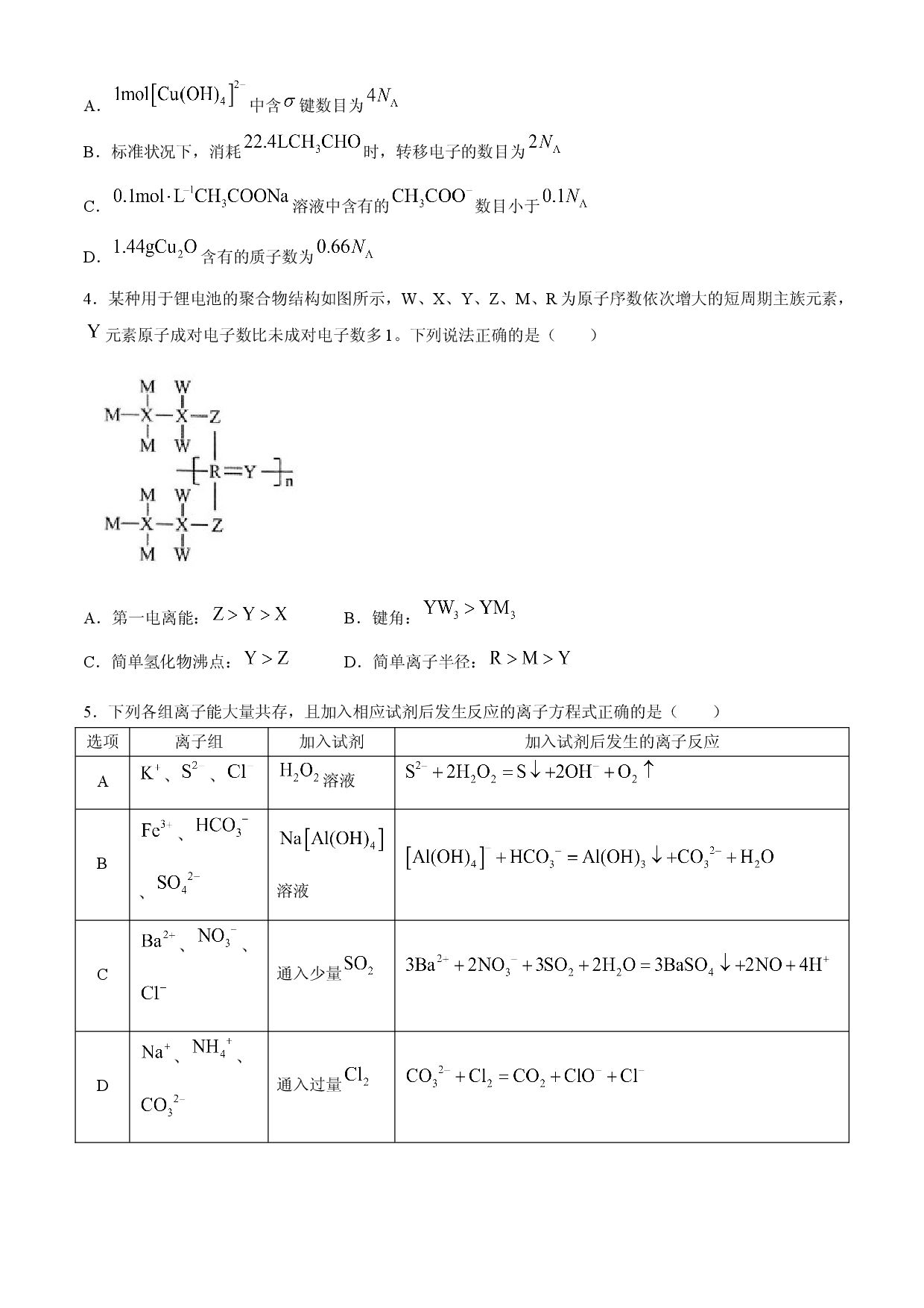 2024届福建省宁德市高三下学期三模化学试题.docx 第2页