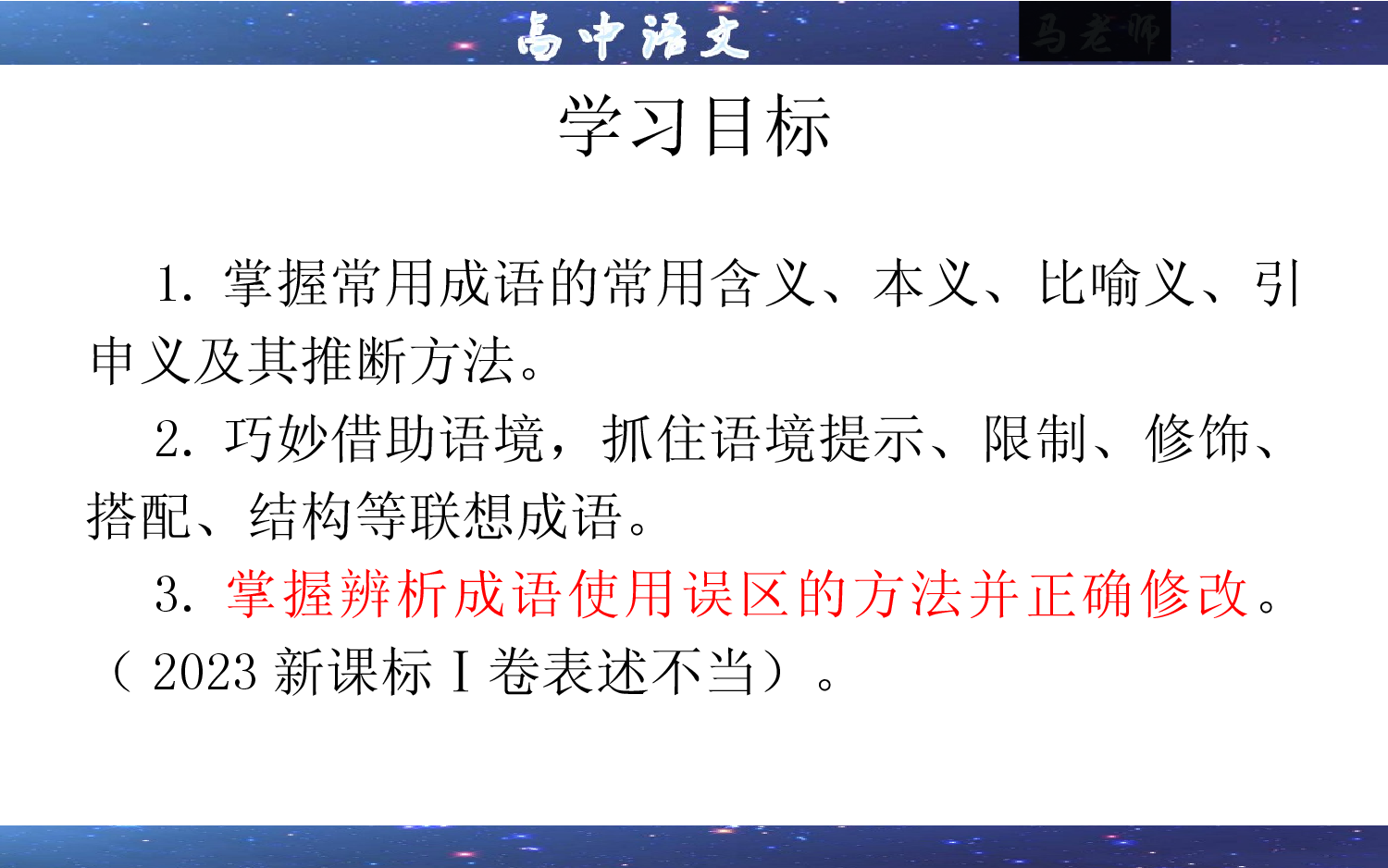 02 成语填空辨析考点解析（课件）-2024年新高考语文一轮复习各考点解析宝鉴.pptx 第2页