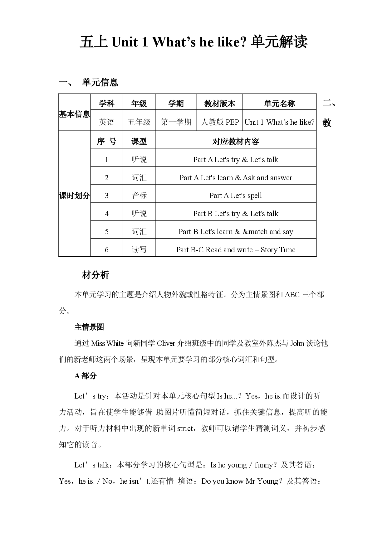 （单元解读） Unit1 What&rsquo;s he like_  五年级上册五年级英语上册人教PEP版.docx 第1页