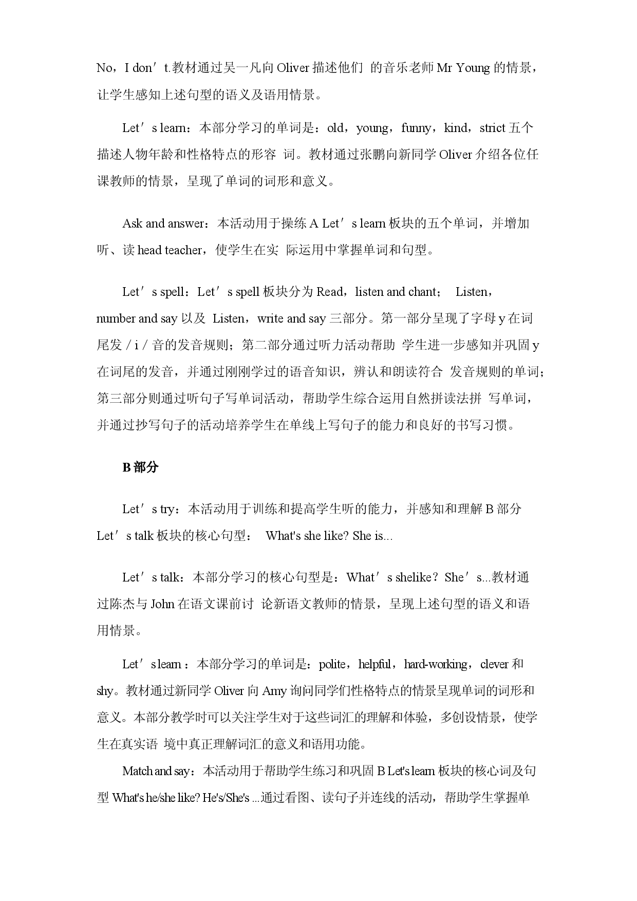 （单元解读） Unit1 What&rsquo;s he like_  五年级上册五年级英语上册人教PEP版.docx 第2页