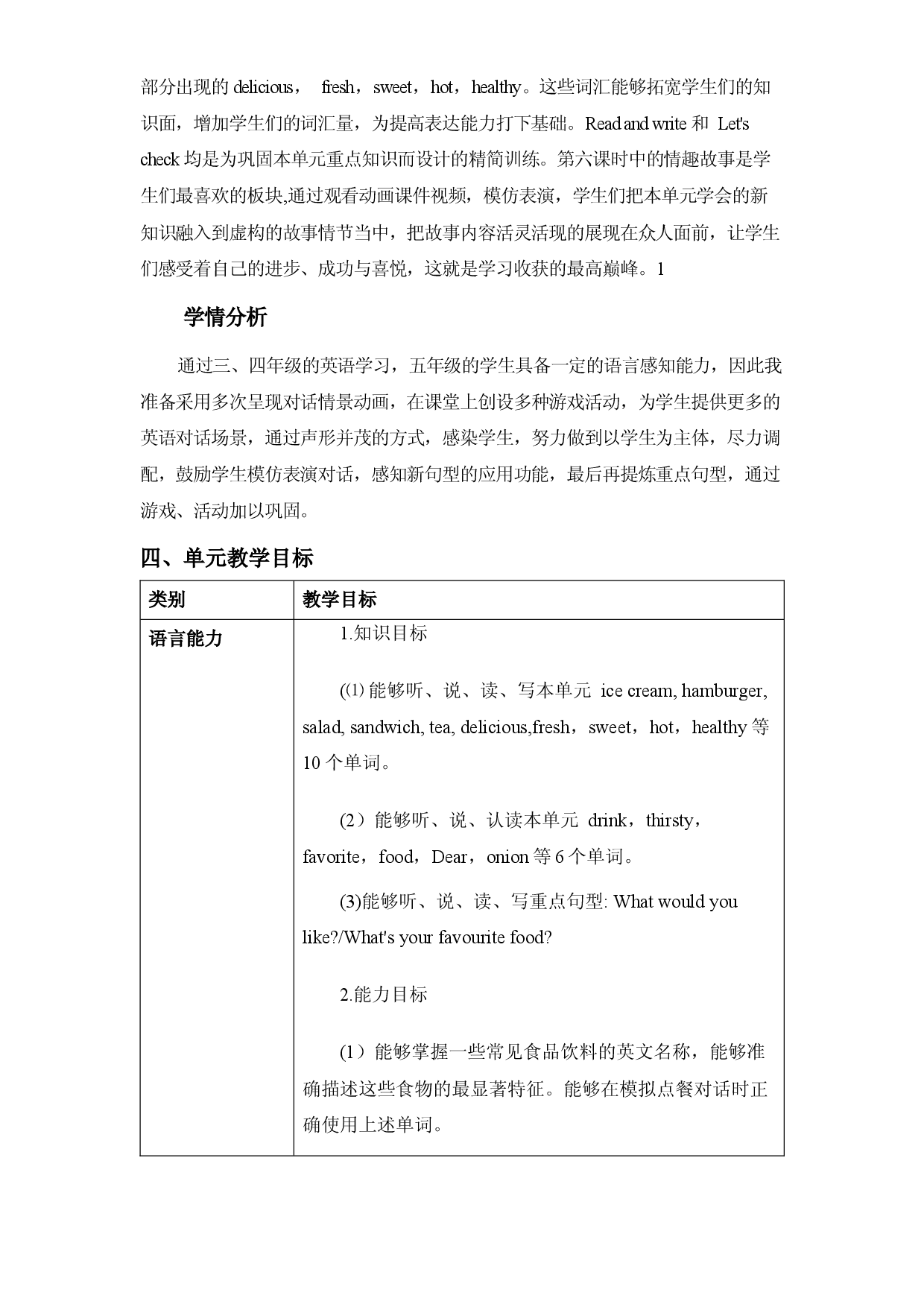 （单元解读） Unit3 What would you like 五年级上册五年级英语上册人教PEP版.docx 第2页