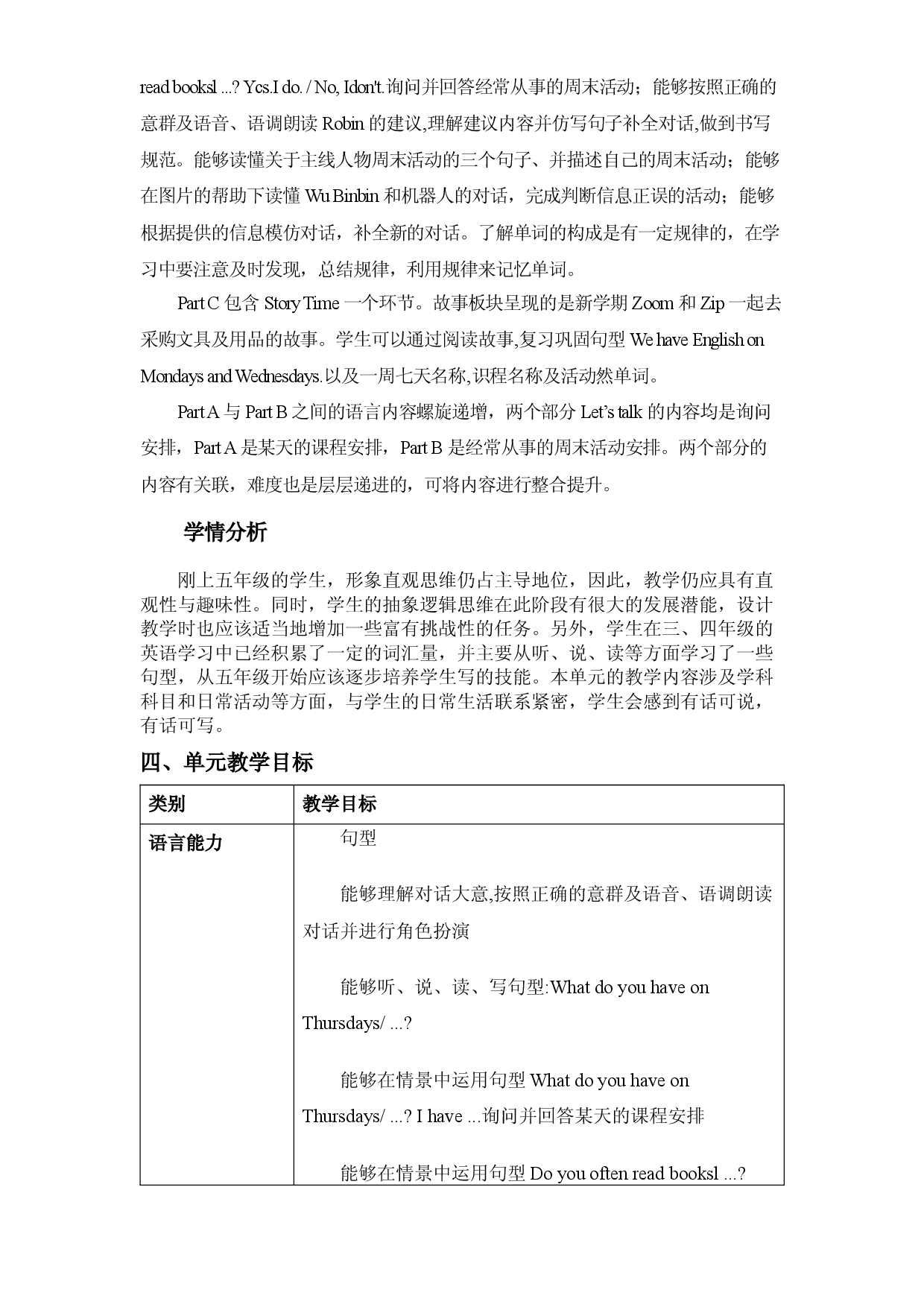 U2 My Week （单元解读）五年级英语上册人教PEP版.docx 第2页
