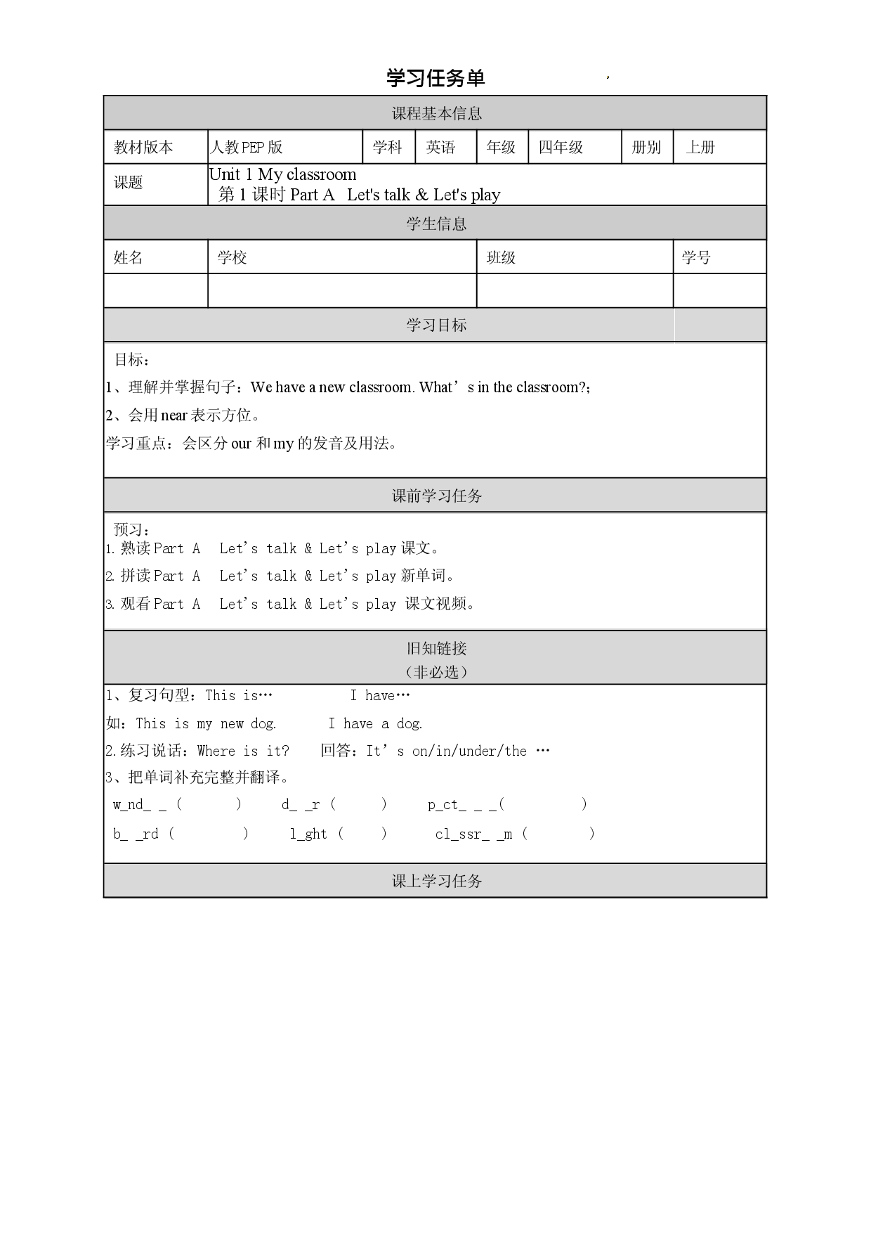 Unit 1 My classroom！第1课时（ 学习（免费下载打印学习）） Part A Let's talk&Let's play四年级英语上册人教PEP版.docx 第1页