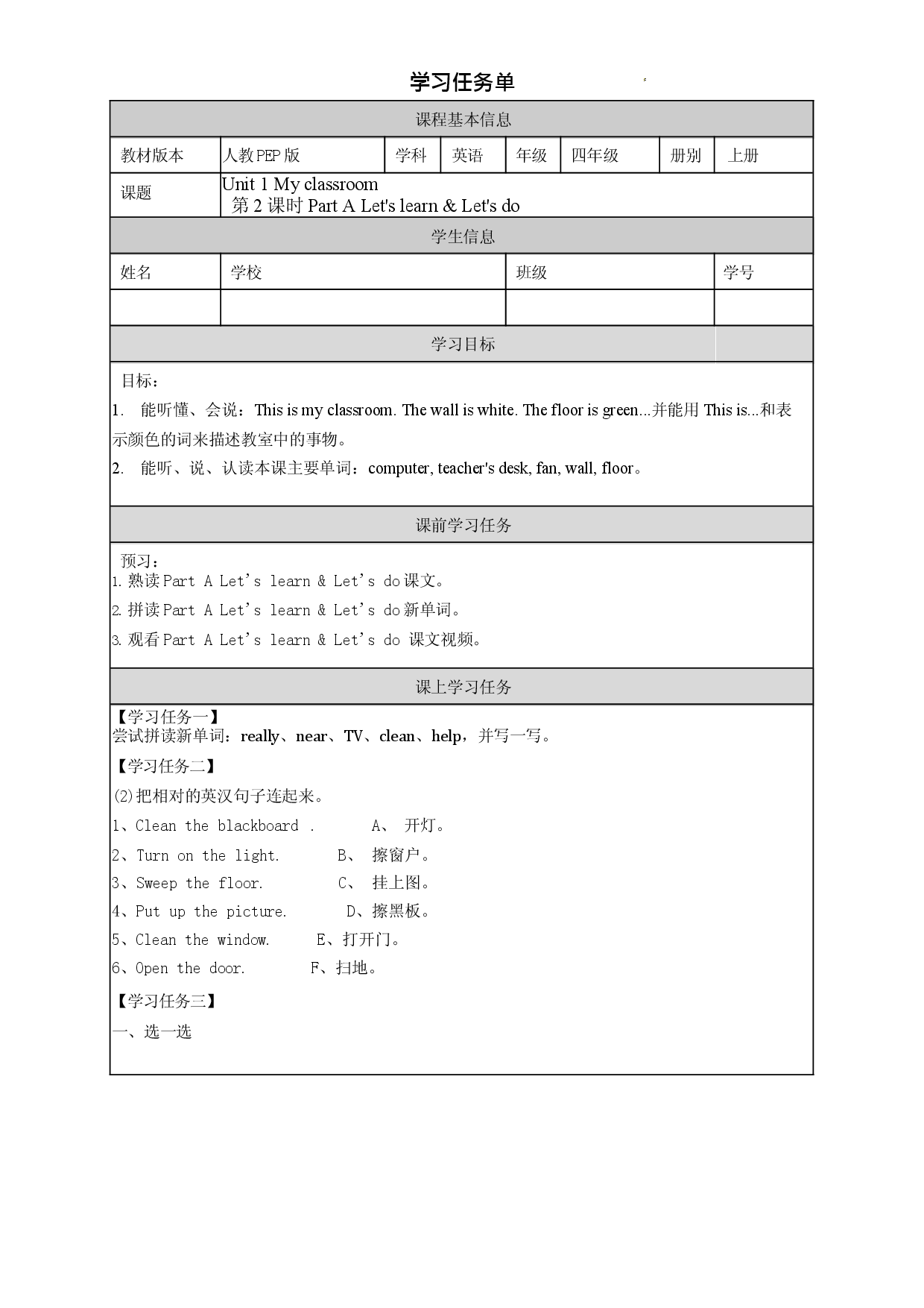 Unit 1 My classroom！第2课时  Part A Let's learn&Let's do四年级英语上册人教PEP版.docx 第1页