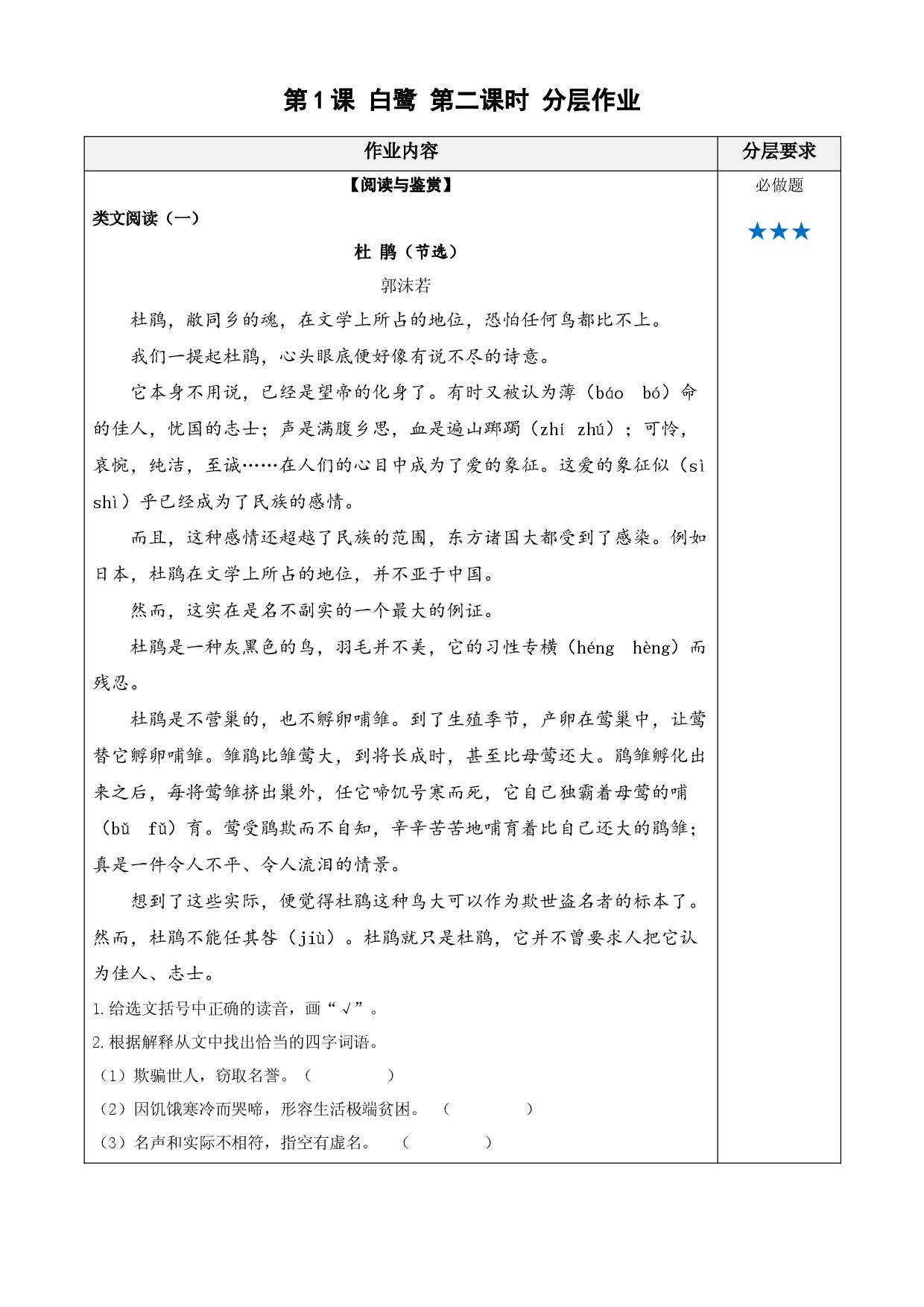 第1课《白鹭》（第二课时） 五年级语文上册同步练习（统编版）.docx 第1页