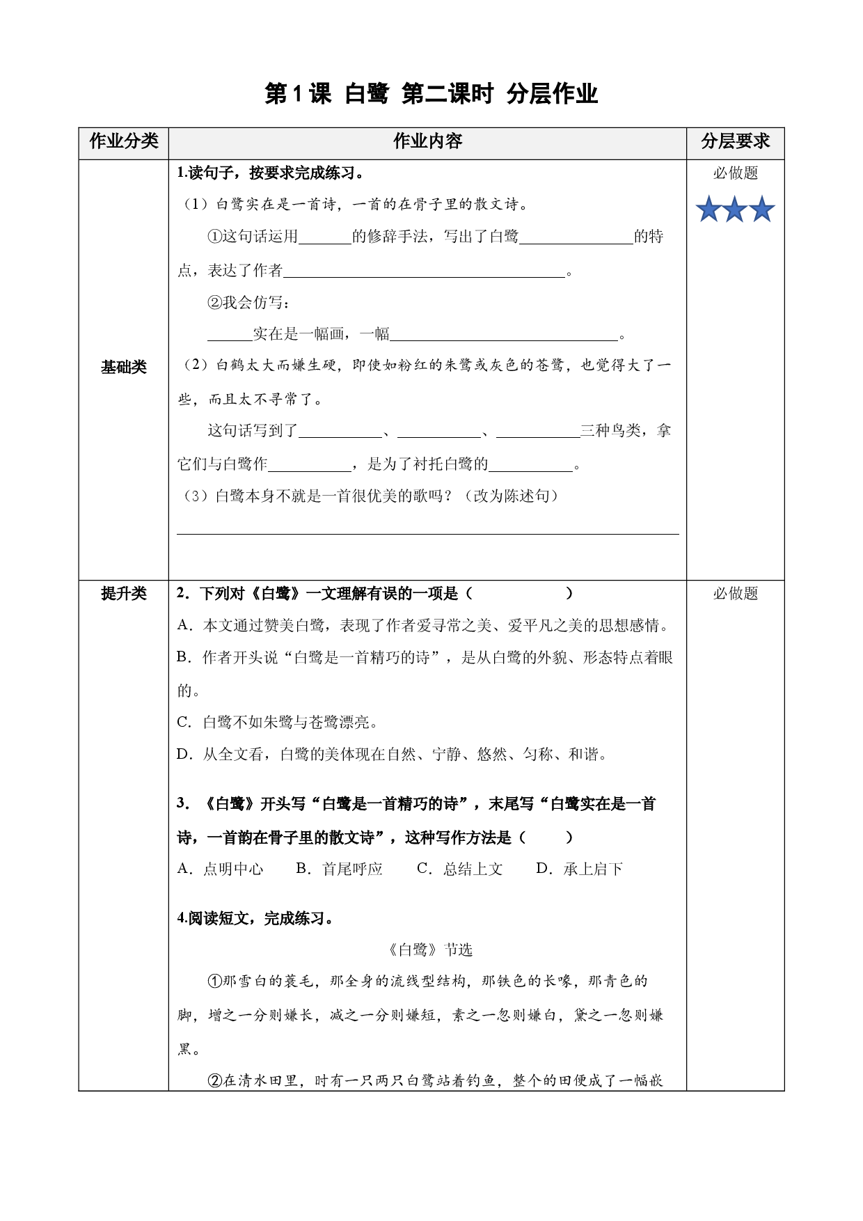 第1课《白鹭》第二课时 五年级语文上册部编版.docx 第1页