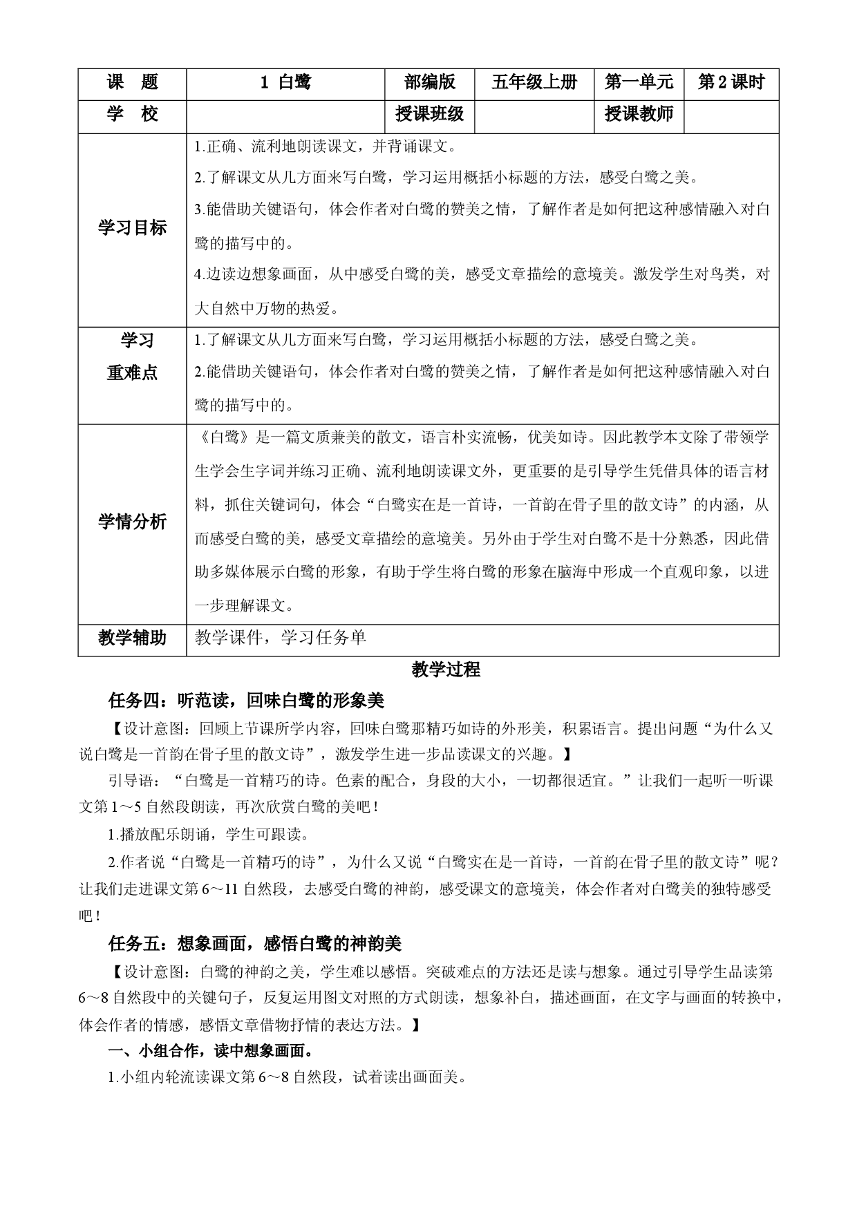 第1课《白鹭》第二课时 五年级语文上册部编版.docx 第1页