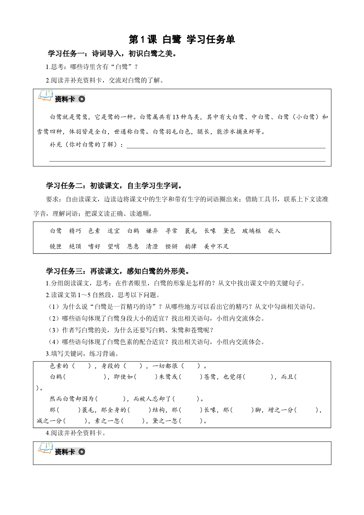 第1课《白鹭》两课时 五年级语文上册部编版.docx 第1页