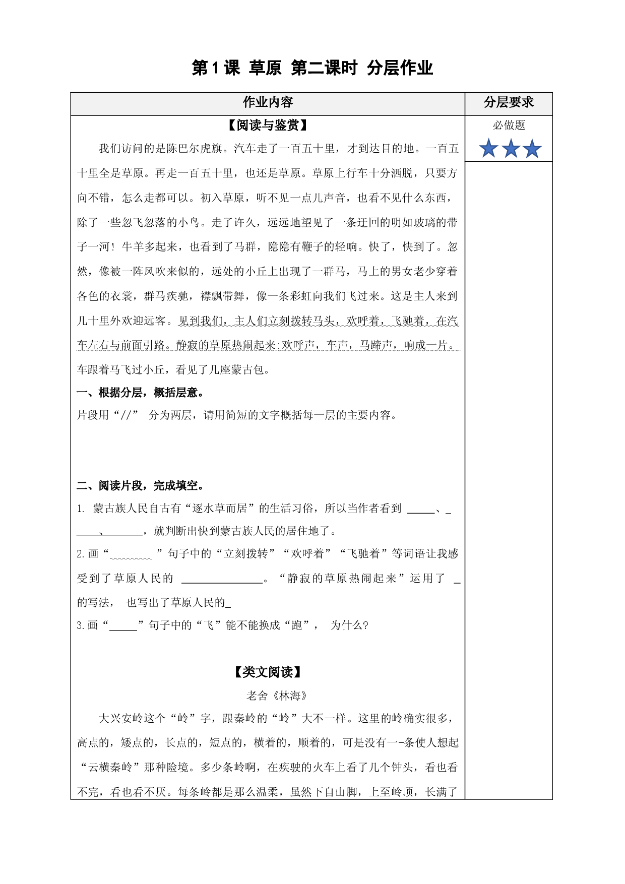 第1课《草原》（第二课时）六年级语文上册同步练习（统编版）.docx 第1页