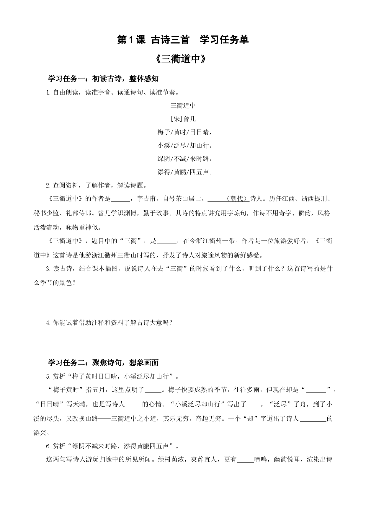 第1课《古诗三首  三衢道中》三年级语文下册 部编版.docx 第1页