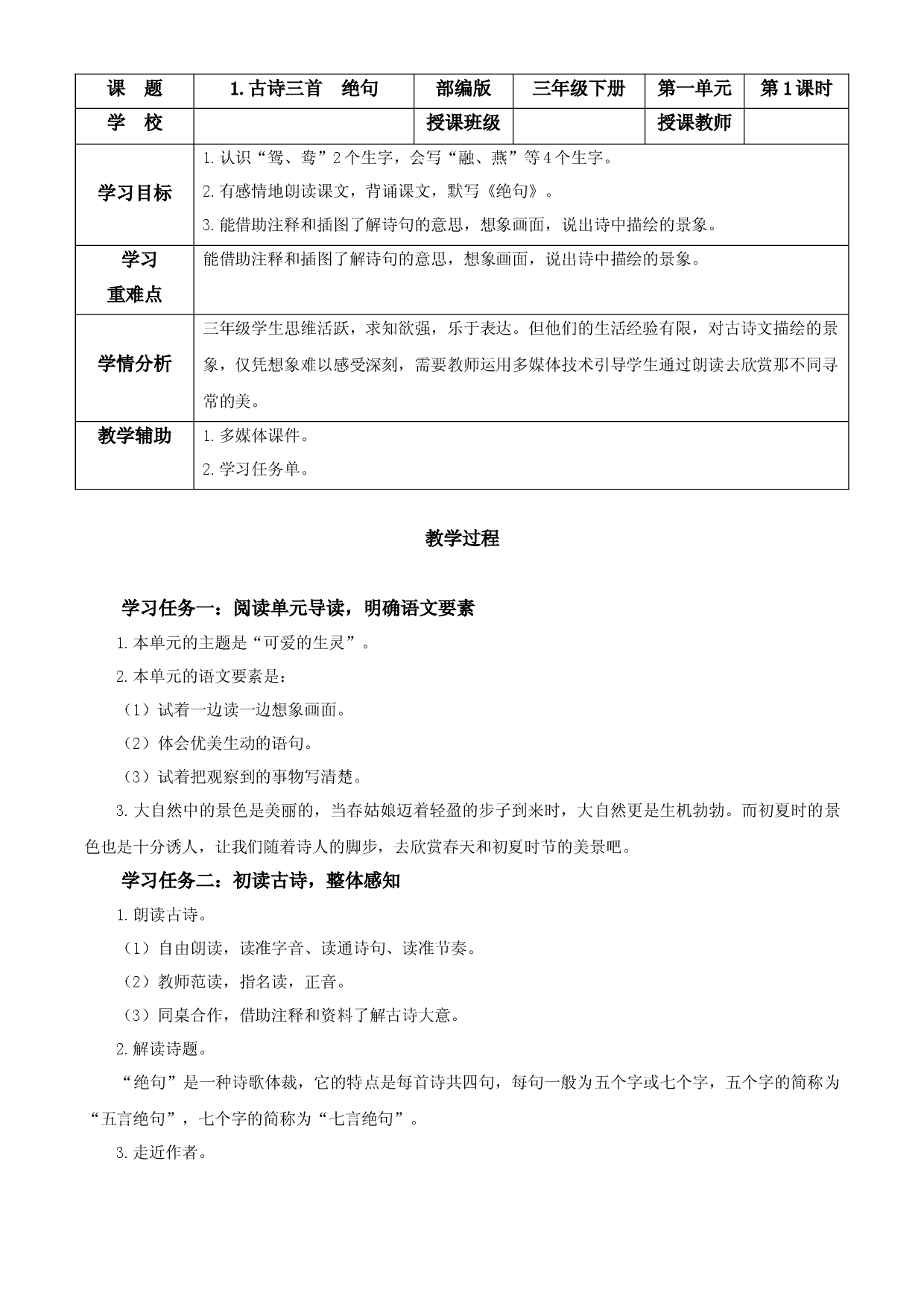 第1课《古诗三首 绝句》三年级语文下册 部编版.docx 第1页
