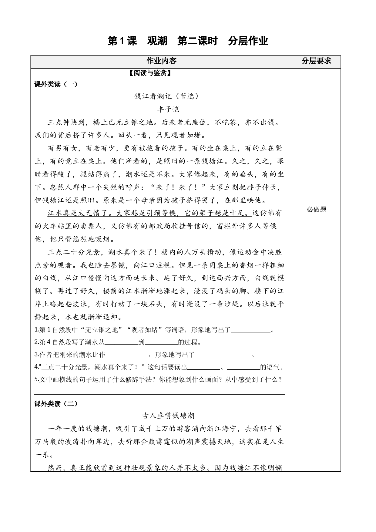 第1课《观潮》（第二课时）四年级语文上册同步练习（统编版）.docx 第1页