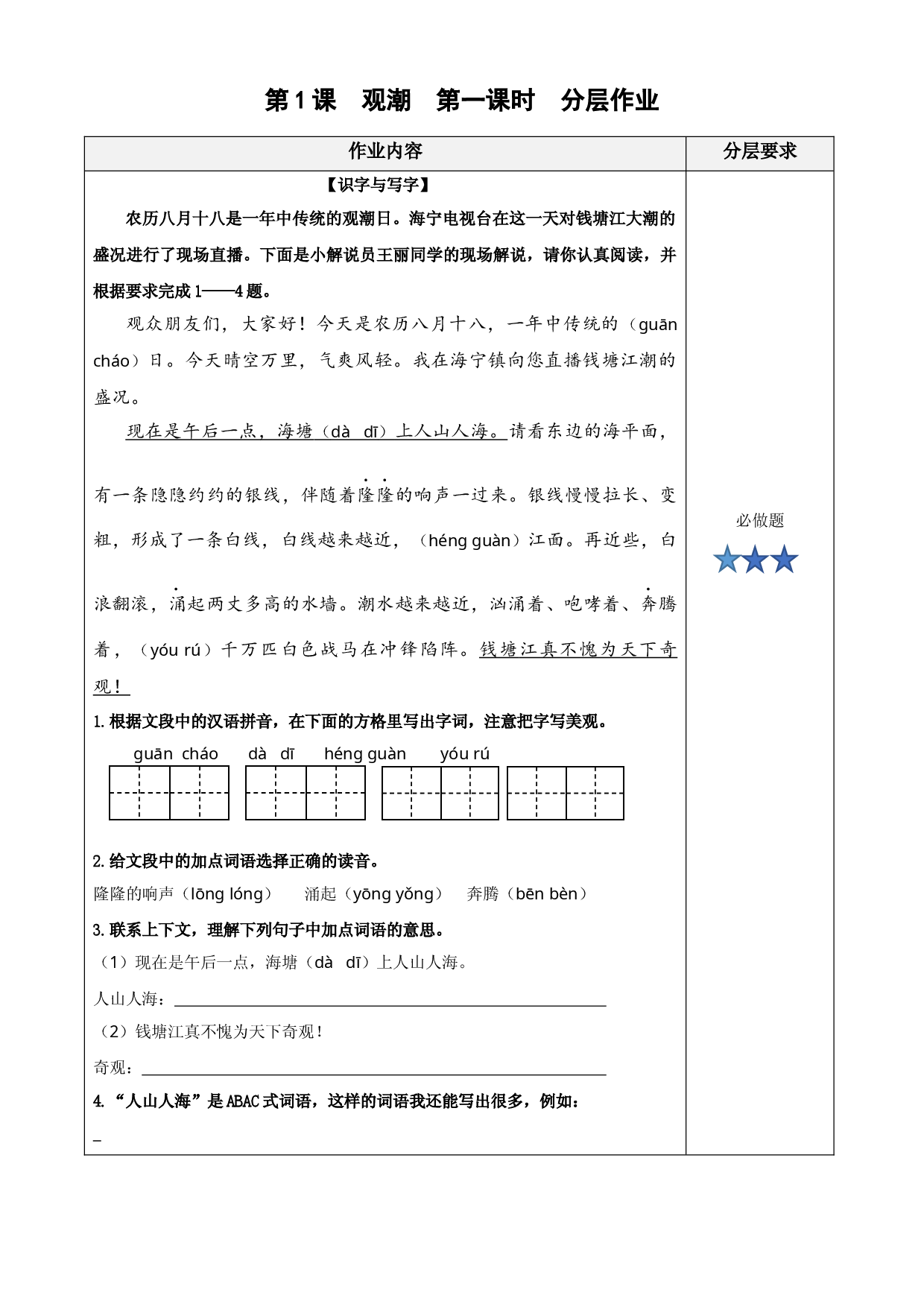 第1课《观潮》（第一课时）四年级语文上册同步练习（统编版）.docx 第1页