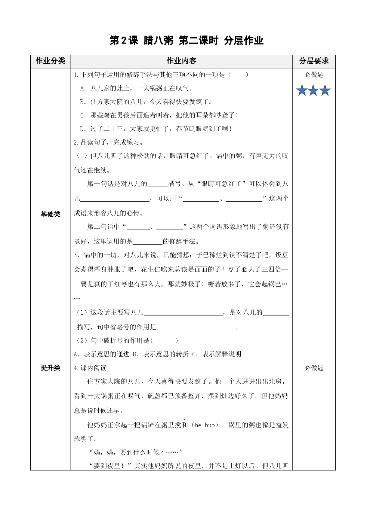 第2课《腊八粥》第二课时六年级语文下册部编版.docx 第1页