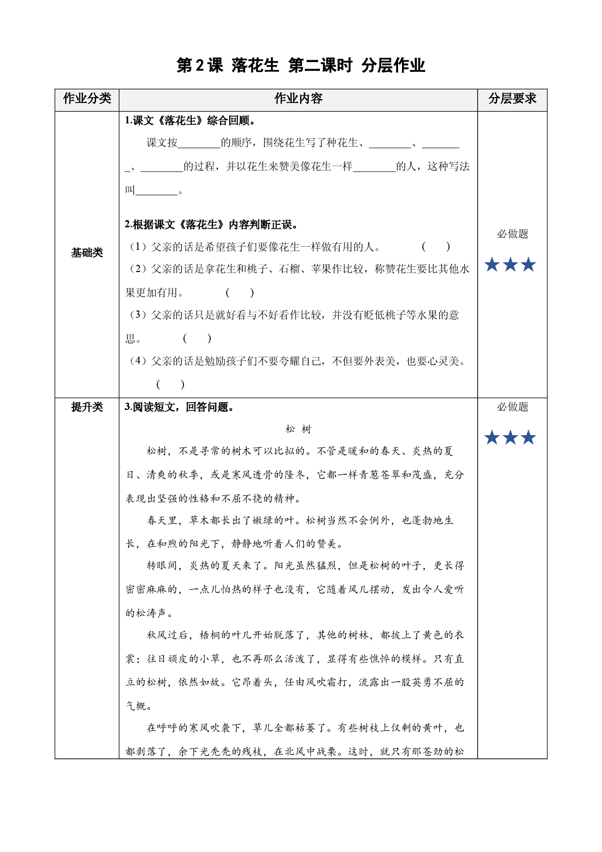 第2课《落花生》第二课时 五年级语文上册部编版.docx 第1页