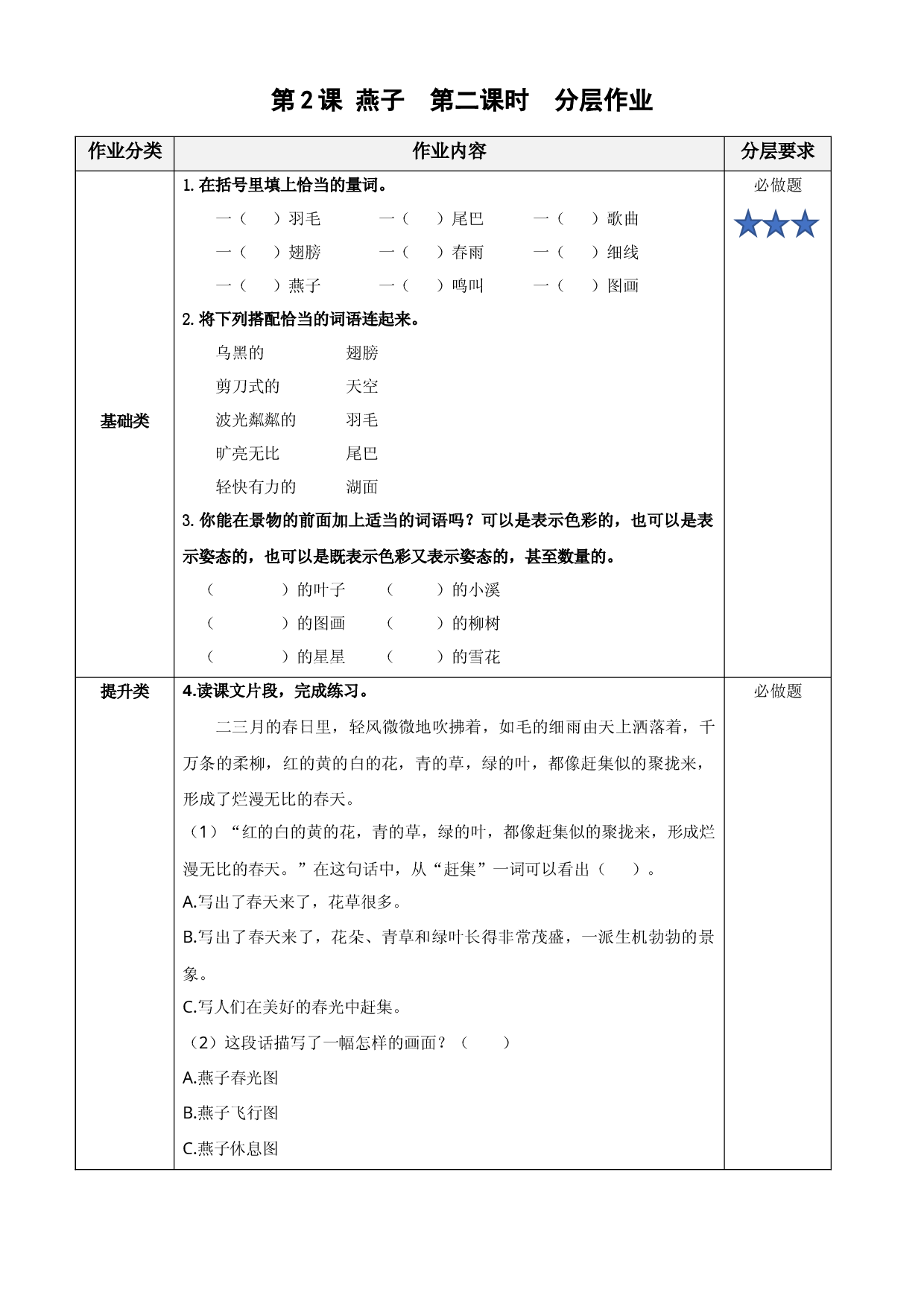 第2课《燕子》（第二课时）三年级语文下册 部编版.docx 第1页