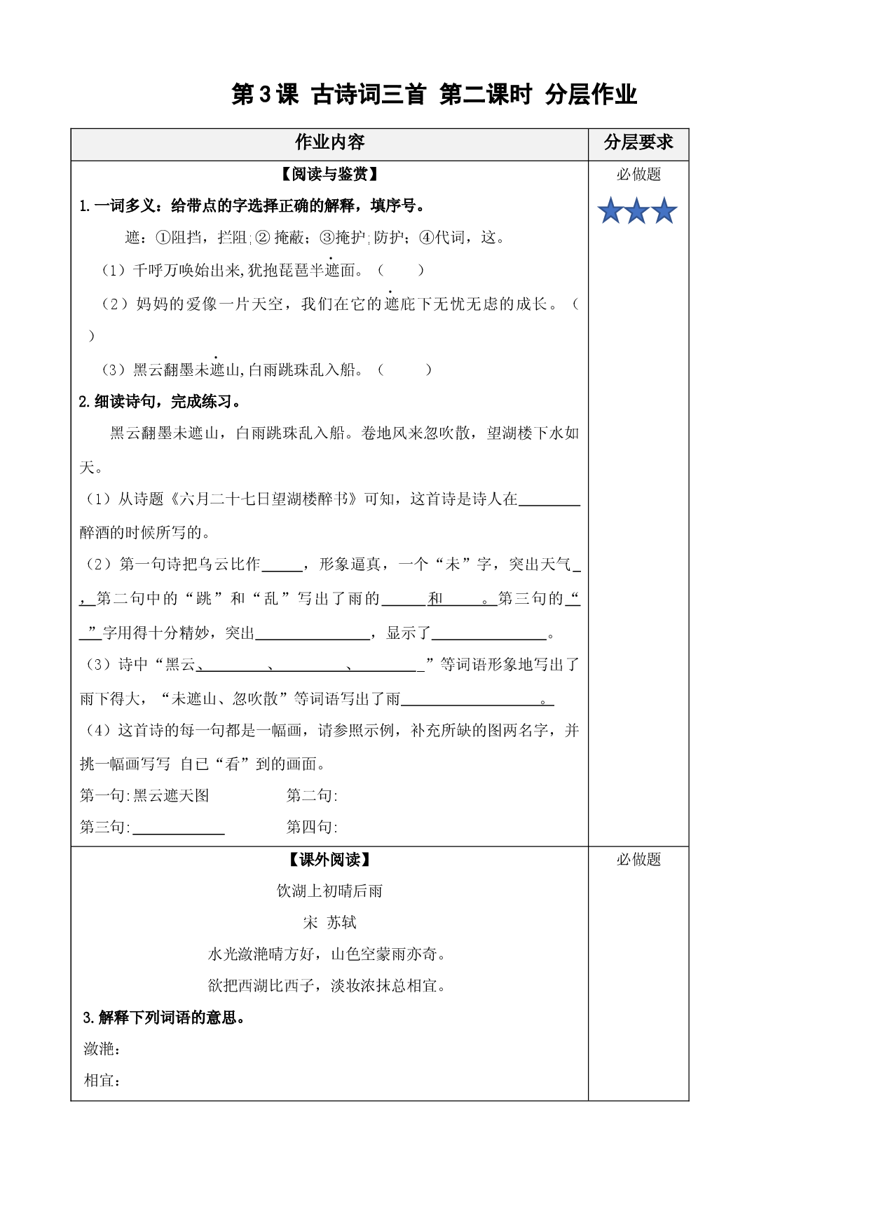 第3课《古诗三首》（第二课时）六年级语文上册同步练习（统编版）.docx 第1页