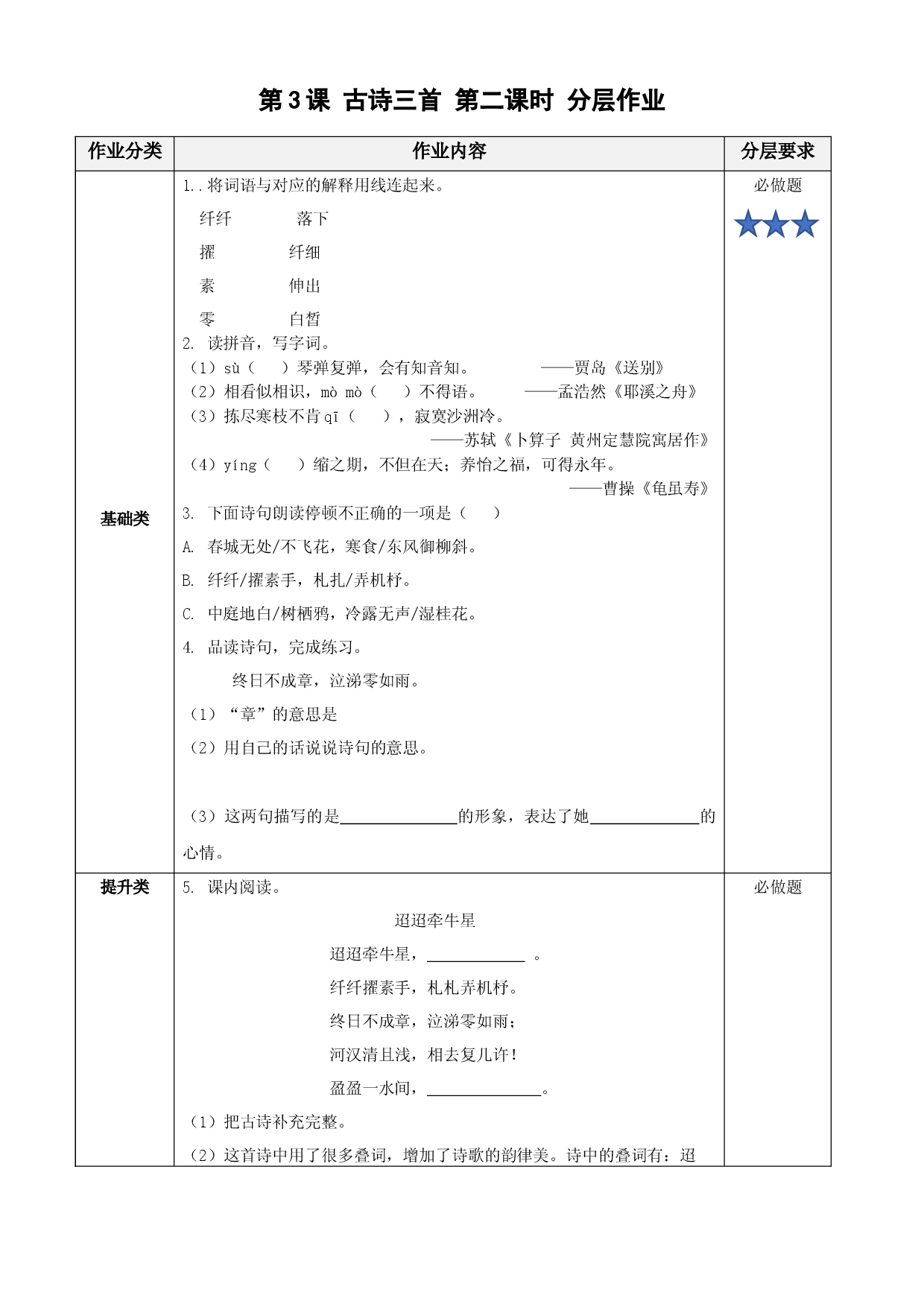 第3课《古诗三首》第二课时六年级语文下册部编版.docx 第1页