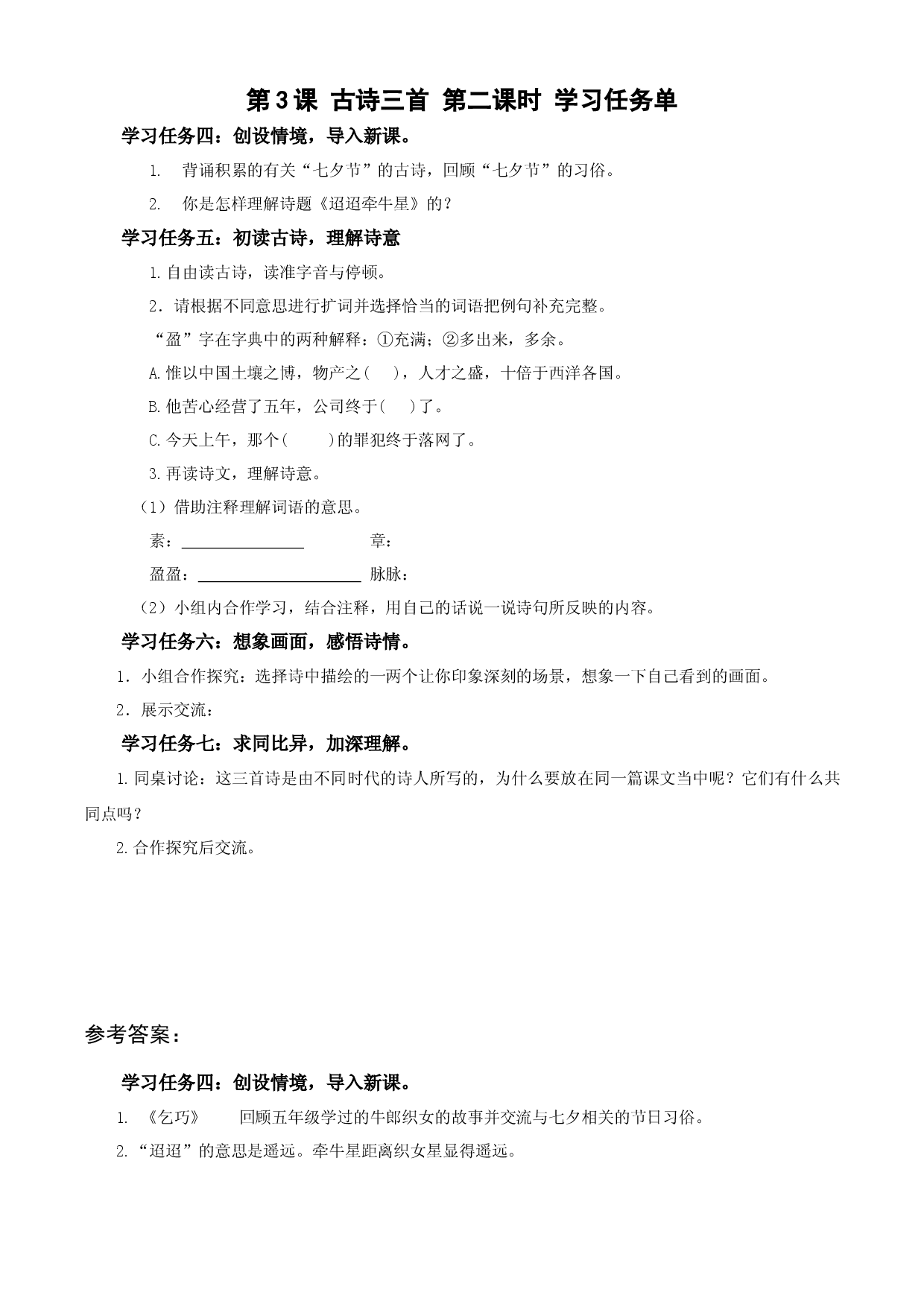 第3课《古诗三首》第二课时六年级语文下册部编版.docx 第1页
