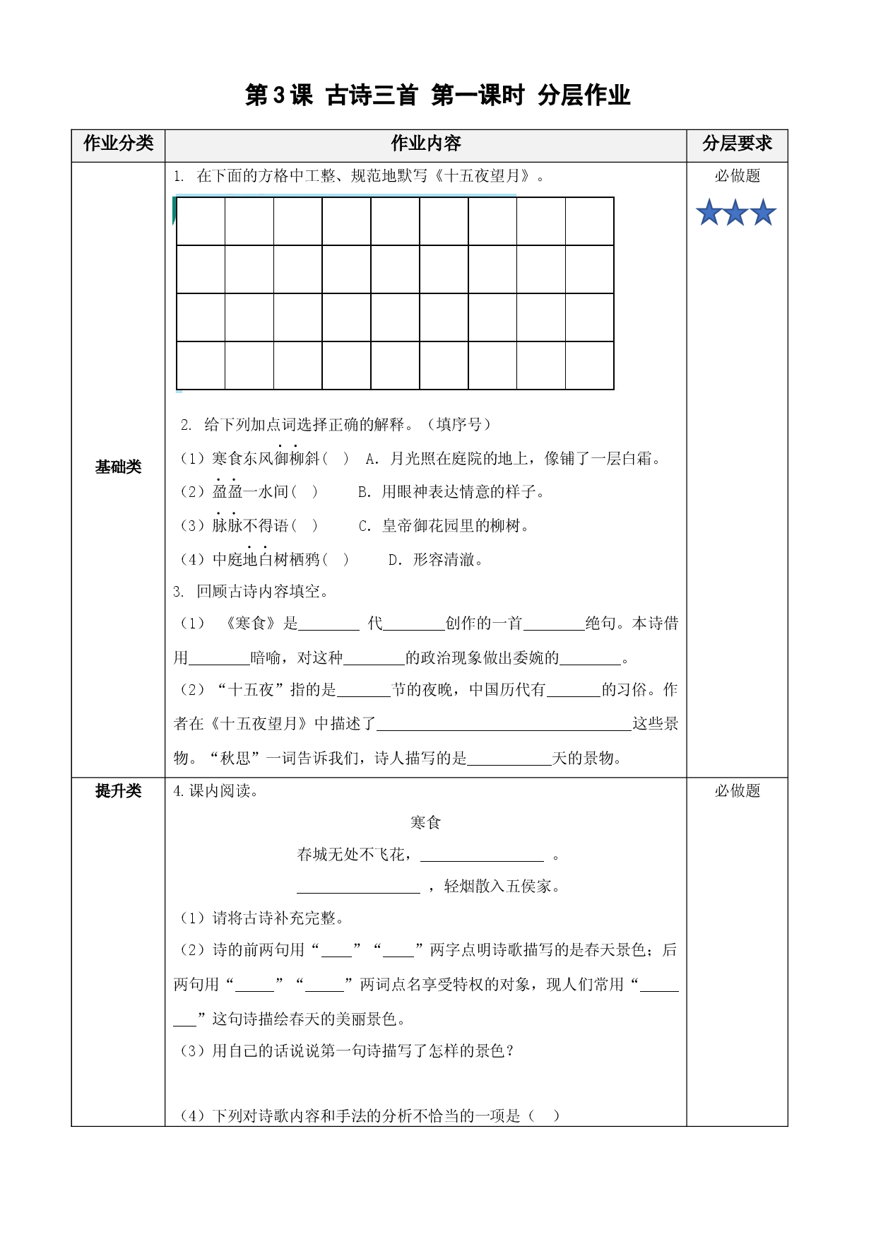 第3课《古诗三首》第一课时六年级语文下册部编版.docx 第1页