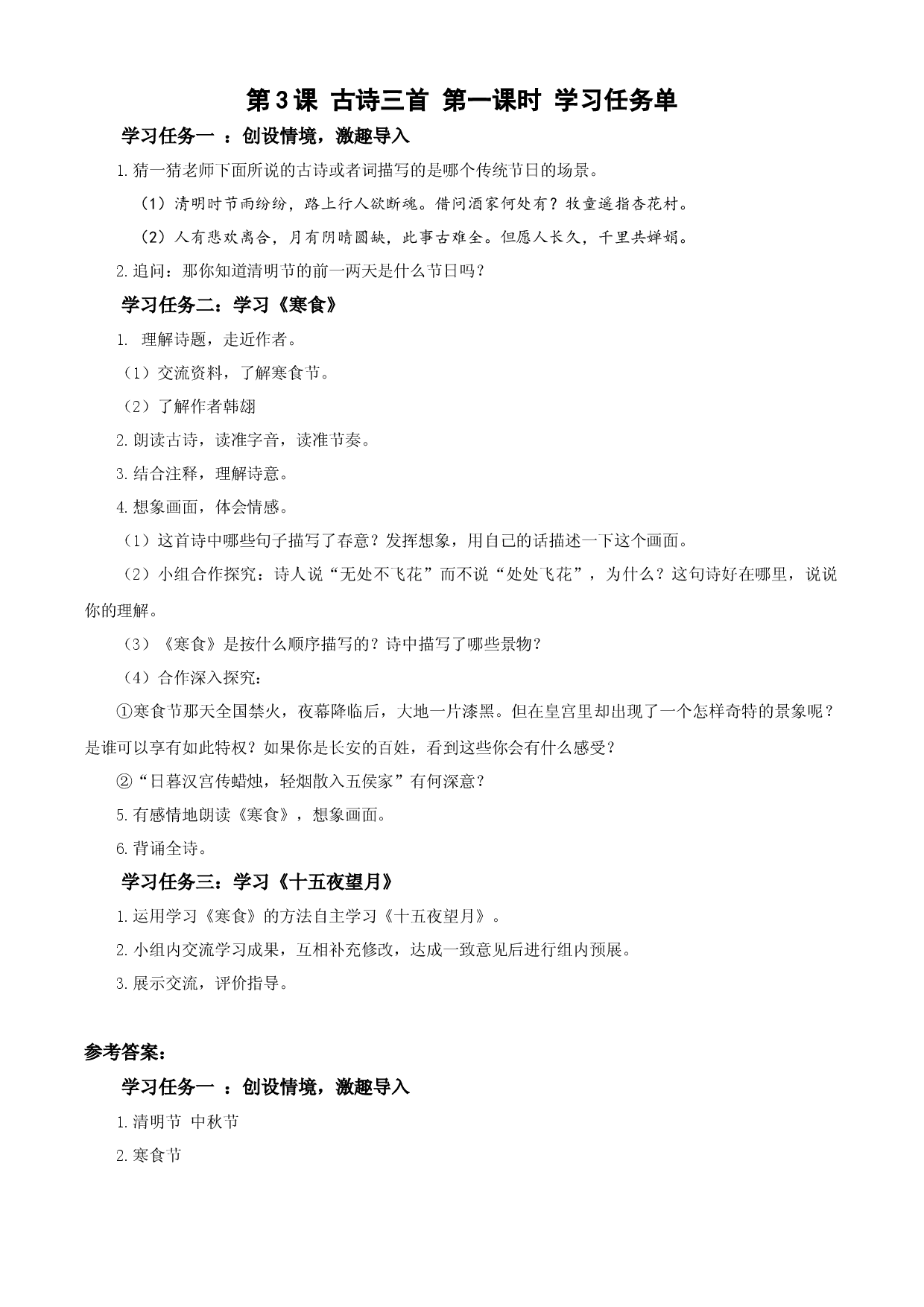 第3课《古诗三首》第一课时六年级语文下册部编版.docx 第1页