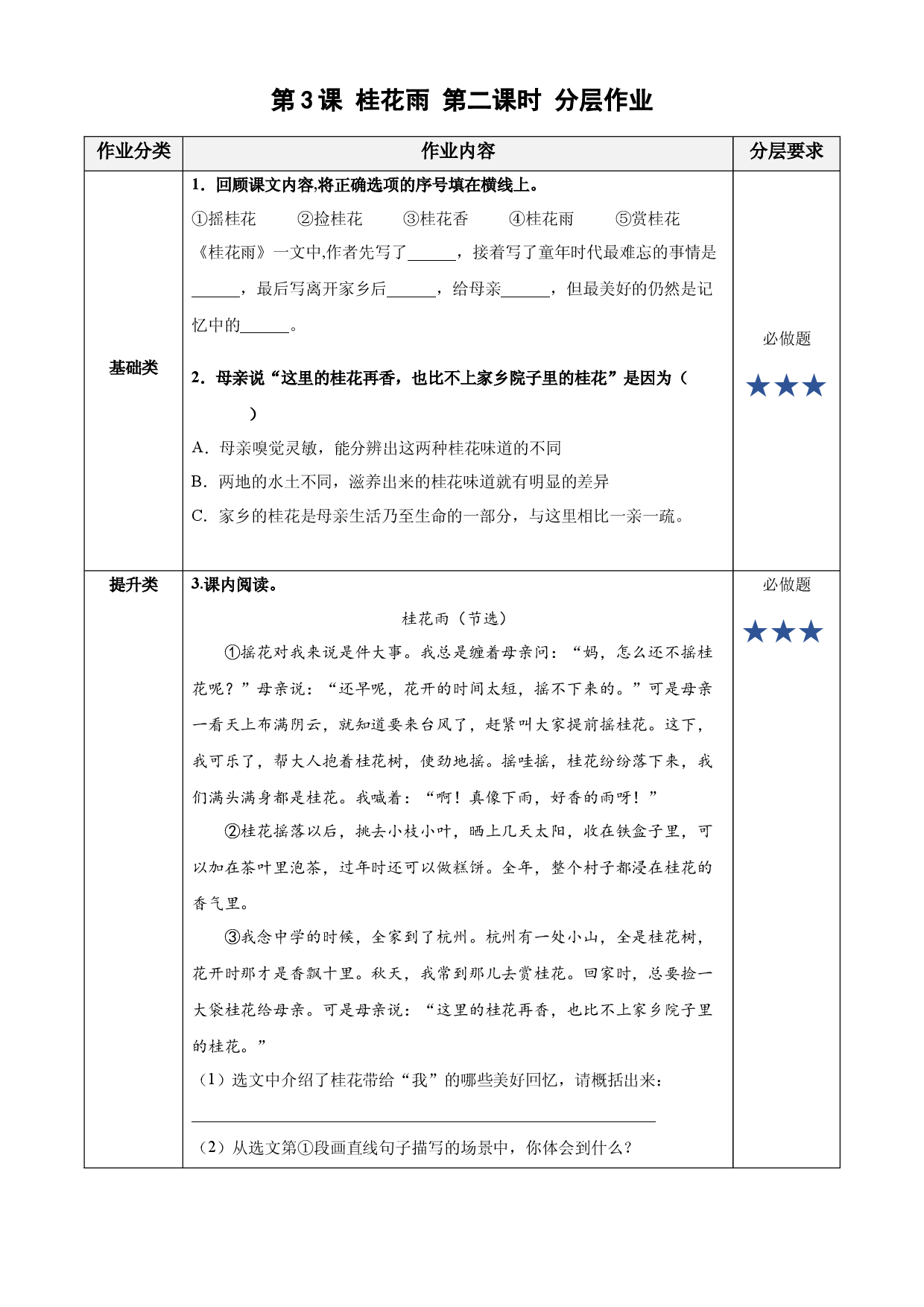 第3课《桂花雨》第二课时 五年级语文上册部编版.docx 第1页