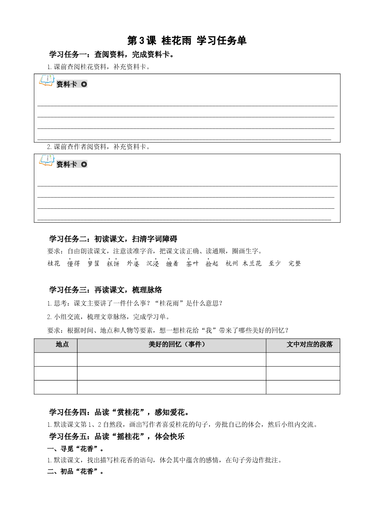 第3课《桂花雨》两课时 五年级语文上册部编版.docx 第1页