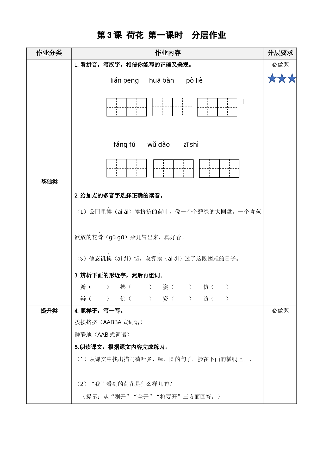 第3课《荷花》（第一课时）三年级语文下册 部编版.docx 第1页