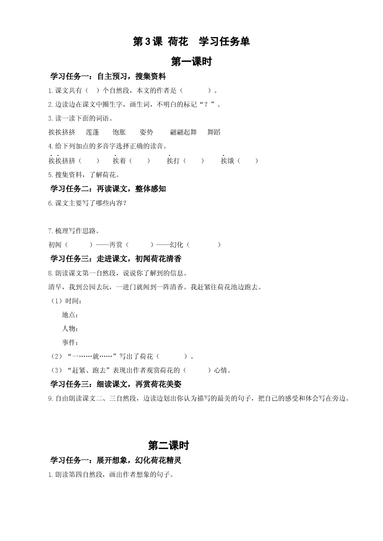 第3课《荷花》（两课时）三年级语文下册 部编版.docx 第1页