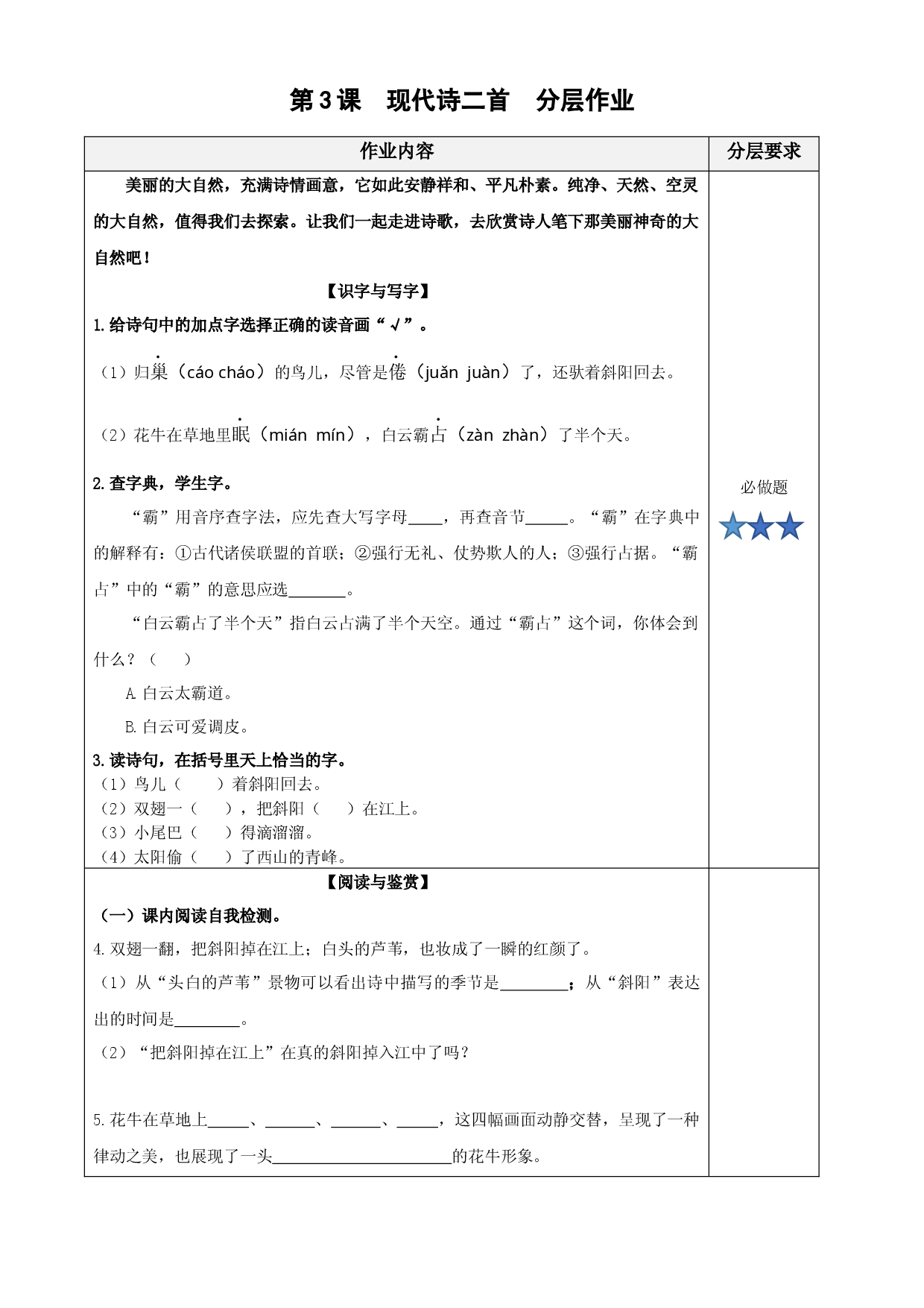 第3课《现代诗二首》四年级语文上册同步练习（ 统编版）.docx 第1页