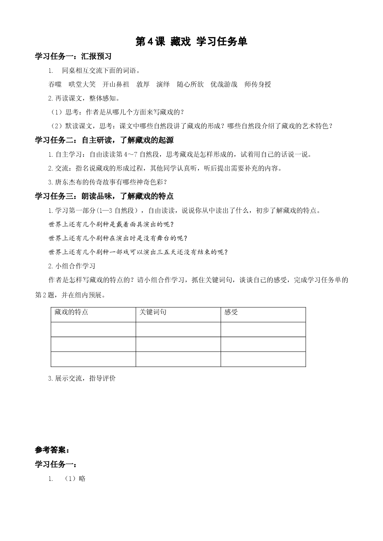 第4课《藏戏》试卷练习 六年级语文下册部编版.docx 第1页