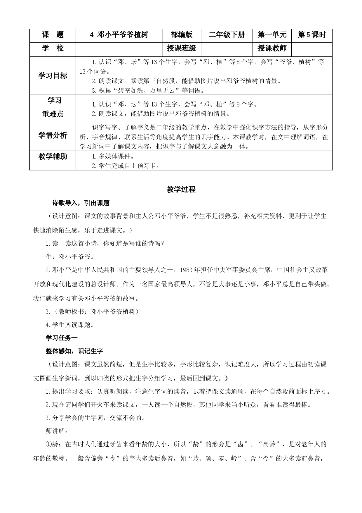 第4课《邓小平爷爷植树》二年级语文下册 部编版.docx 第1页