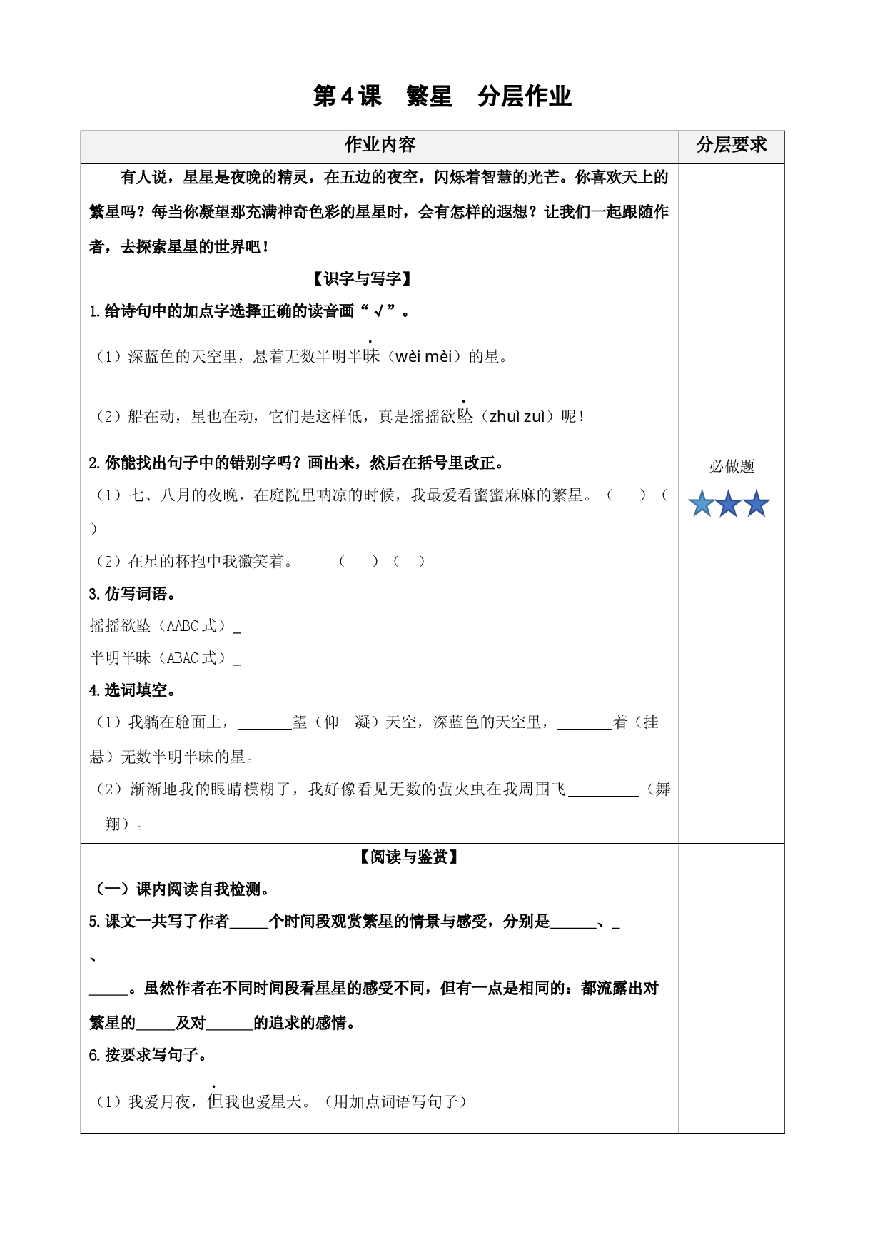 第4课《繁星》四年级语文上册同步练习（ 统编版）.docx 第1页