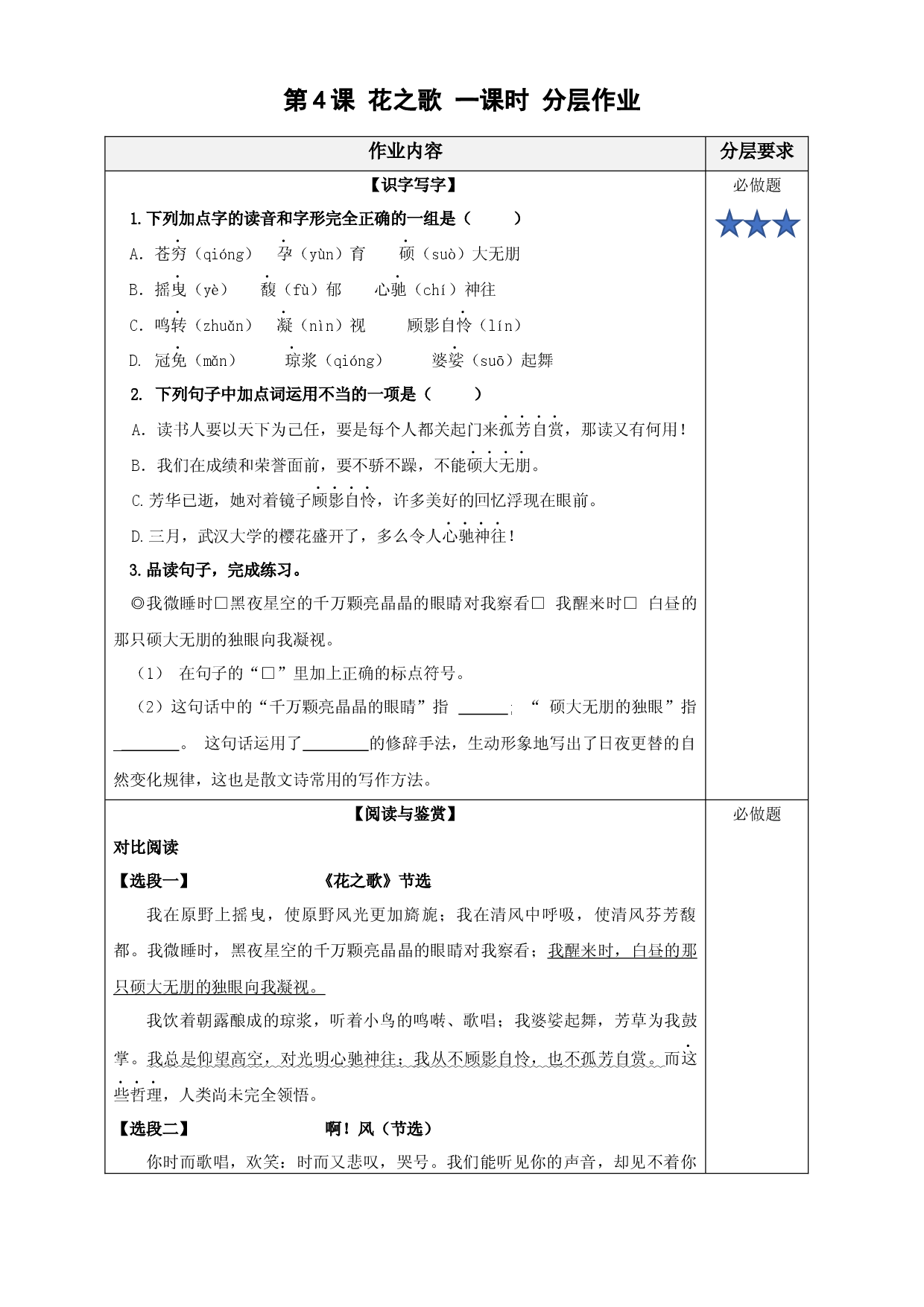 第4课《花之歌》（分层作业 ）六年级语文上册同步练习（ 统编版）.docx 第1页