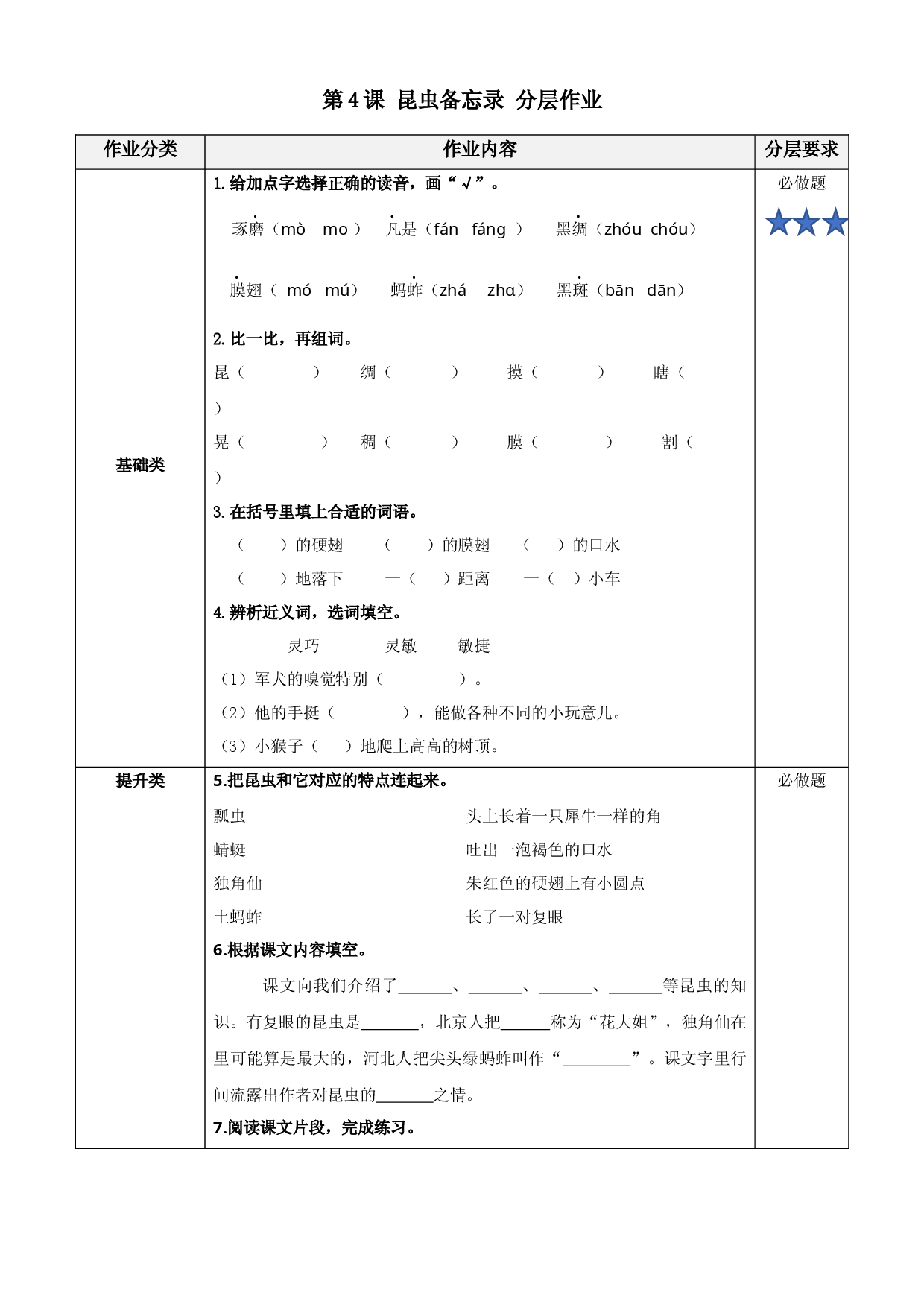 第4课《昆虫备忘录》三年级语文下册 部编版.docx 第1页