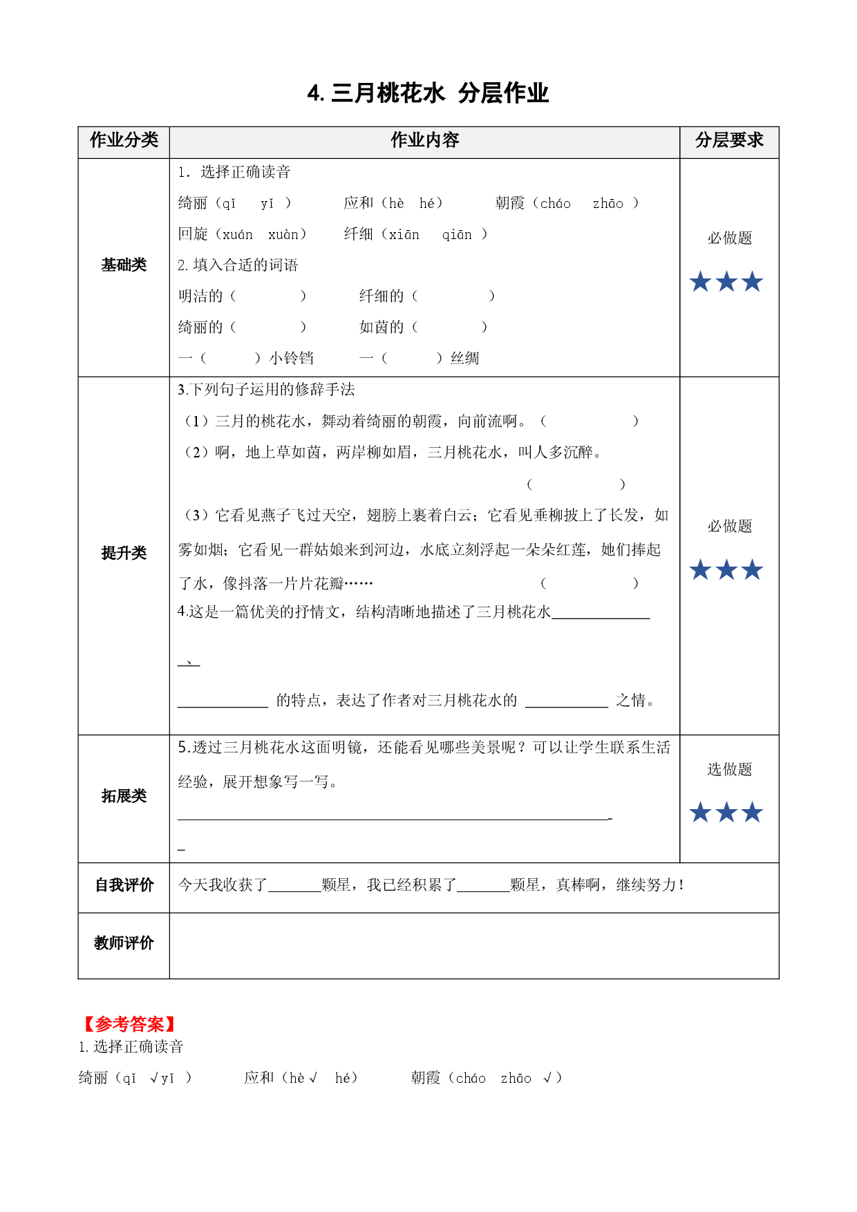 第4课《三月桃花水》 四年级语文下册部编版.docx 第1页