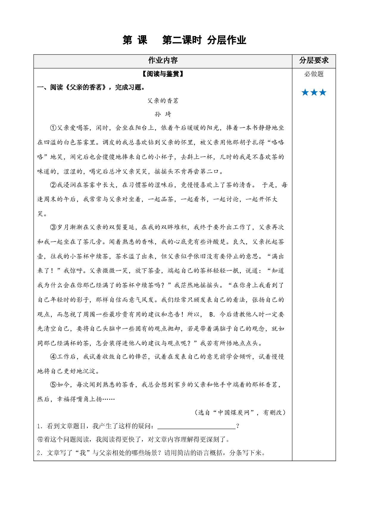 第5课《搭石》（第二课时） 五年级语文上册同步练习 (统编版).docx 第1页