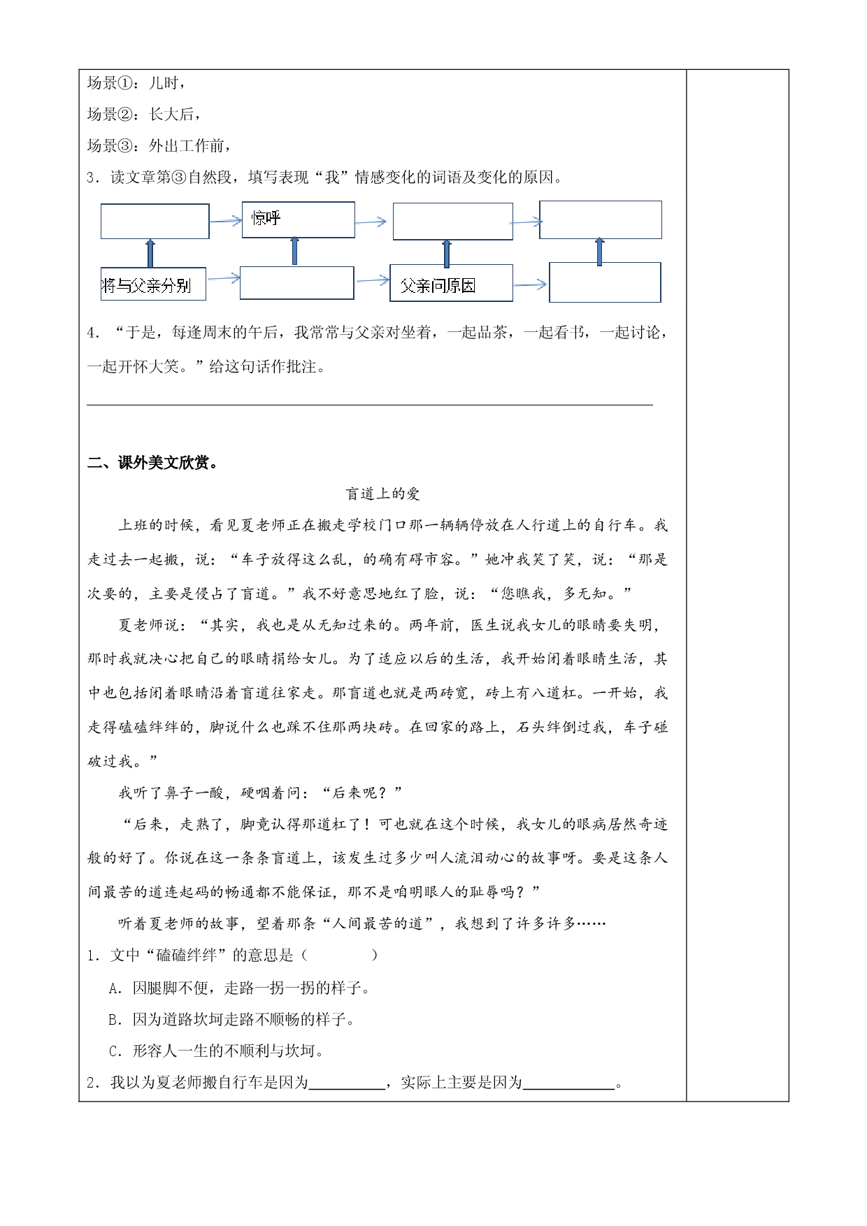 第5课《搭石》（第二课时） 五年级语文上册同步练习 (统编版).docx 第2页