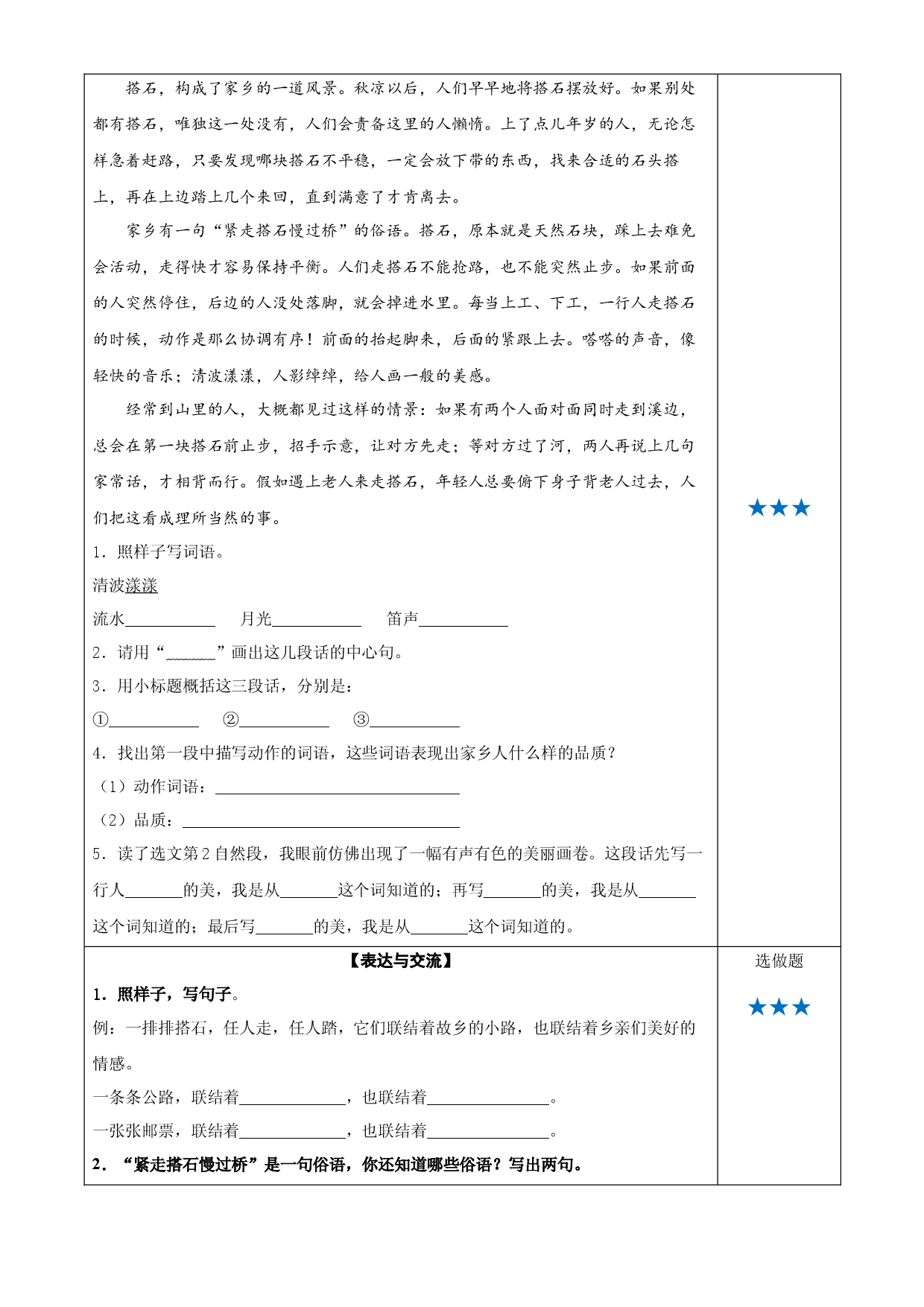 第5课《搭石》（第一课时） 五年级语文上册同步练习 (统编版).docx 第2页