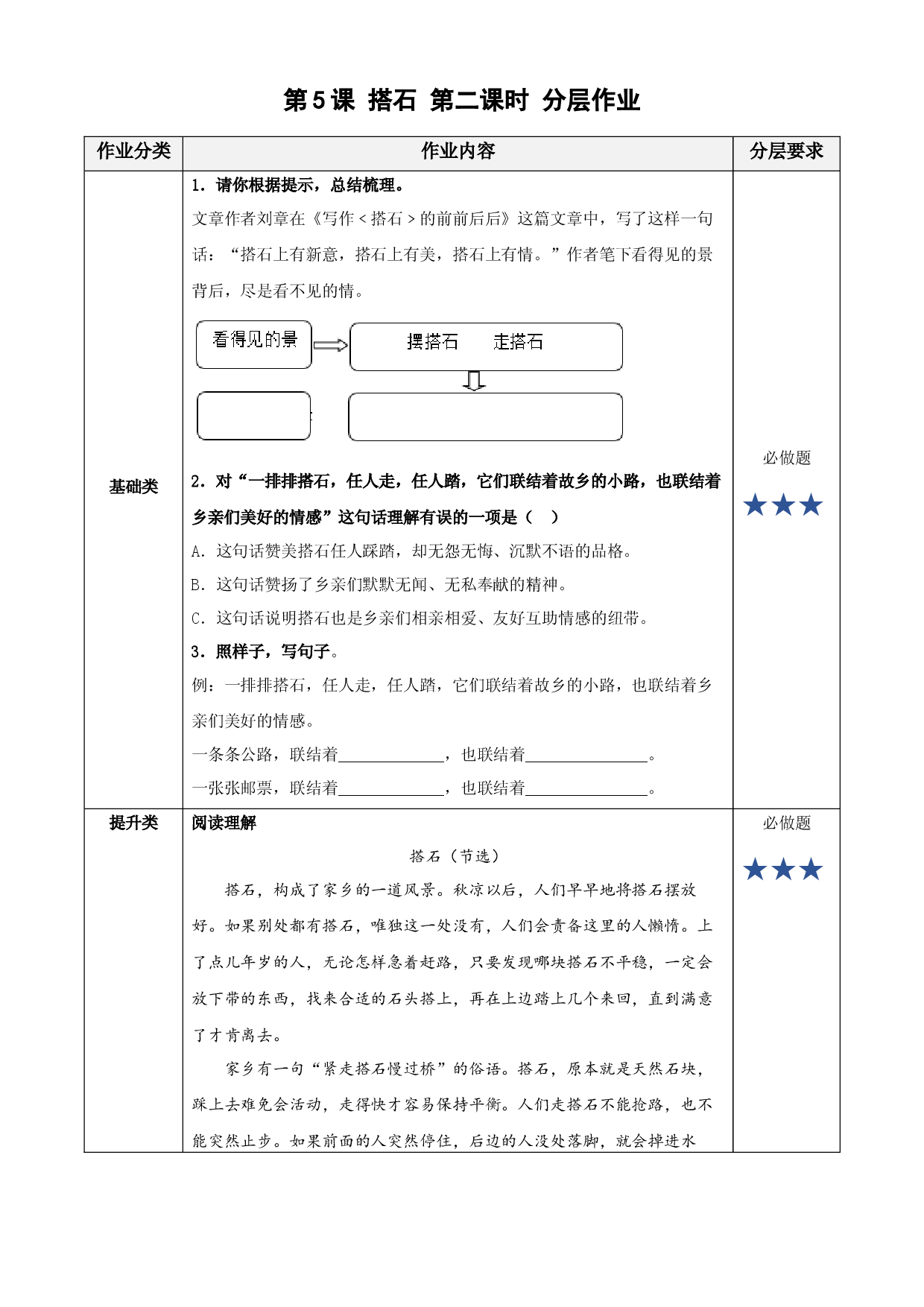 第5课《搭石》第二课时 五年级语文上册部编版.docx 第1页
