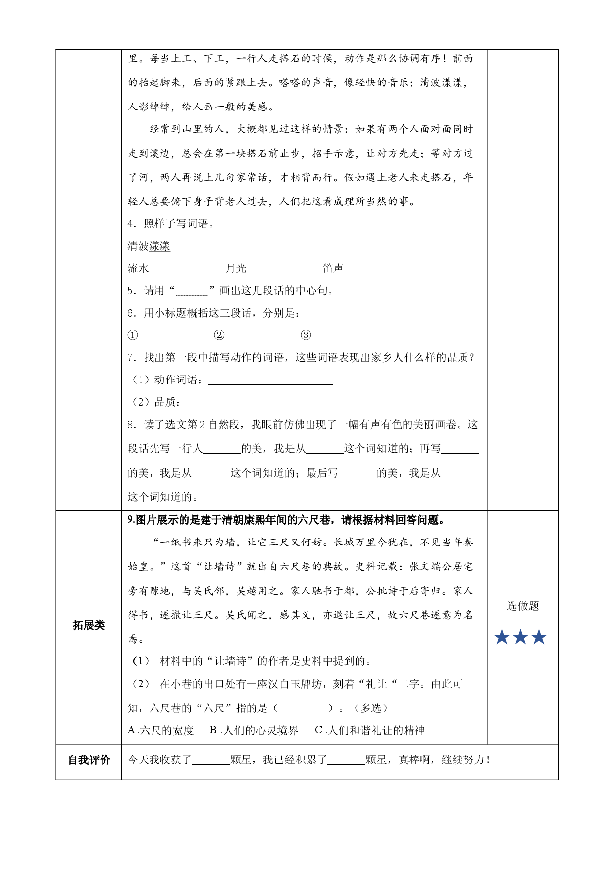 第5课《搭石》第二课时 五年级语文上册部编版.docx 第2页
