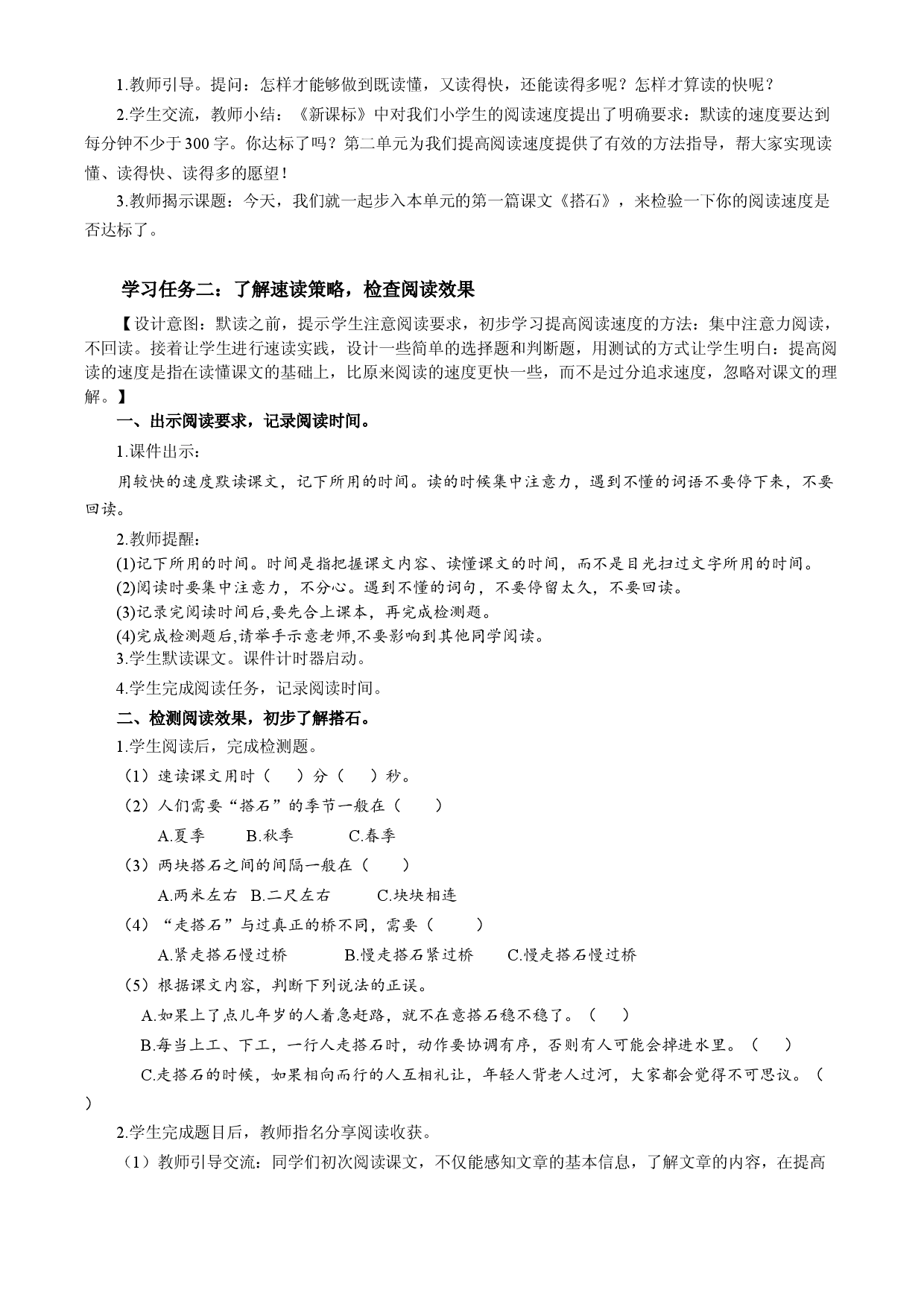 第5课《搭石》第一课时 五年级语文上册部编版.docx 第2页