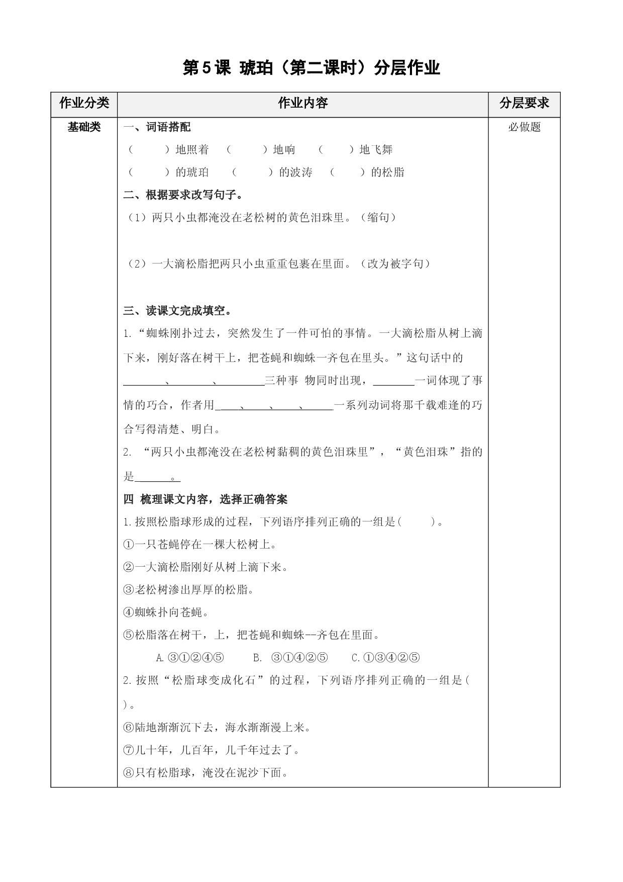 第5课《琥珀》第二课时四年级语文下册部编版.docx 第1页