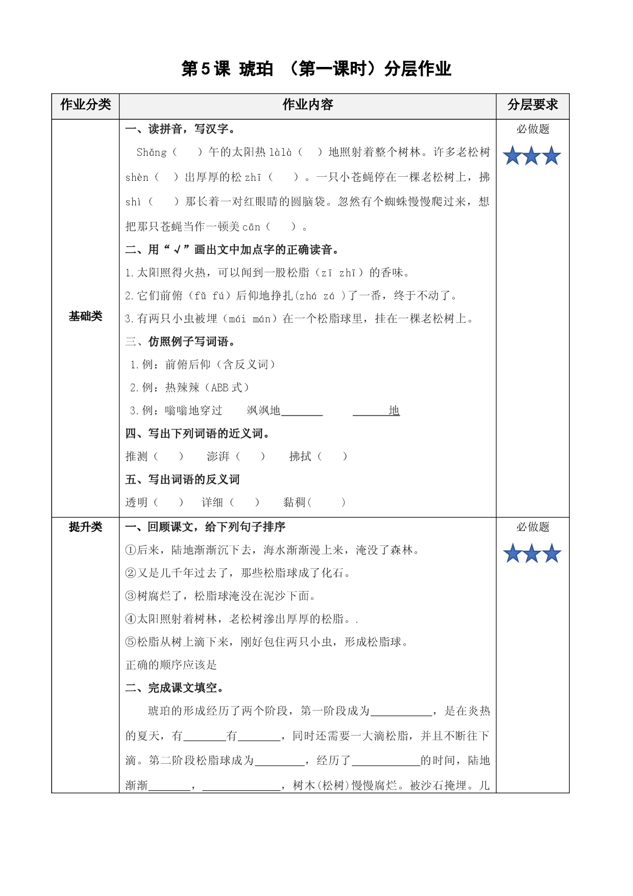 第5课《琥珀》第一课时四年级语文下册部编版.pptx.docx 第1页