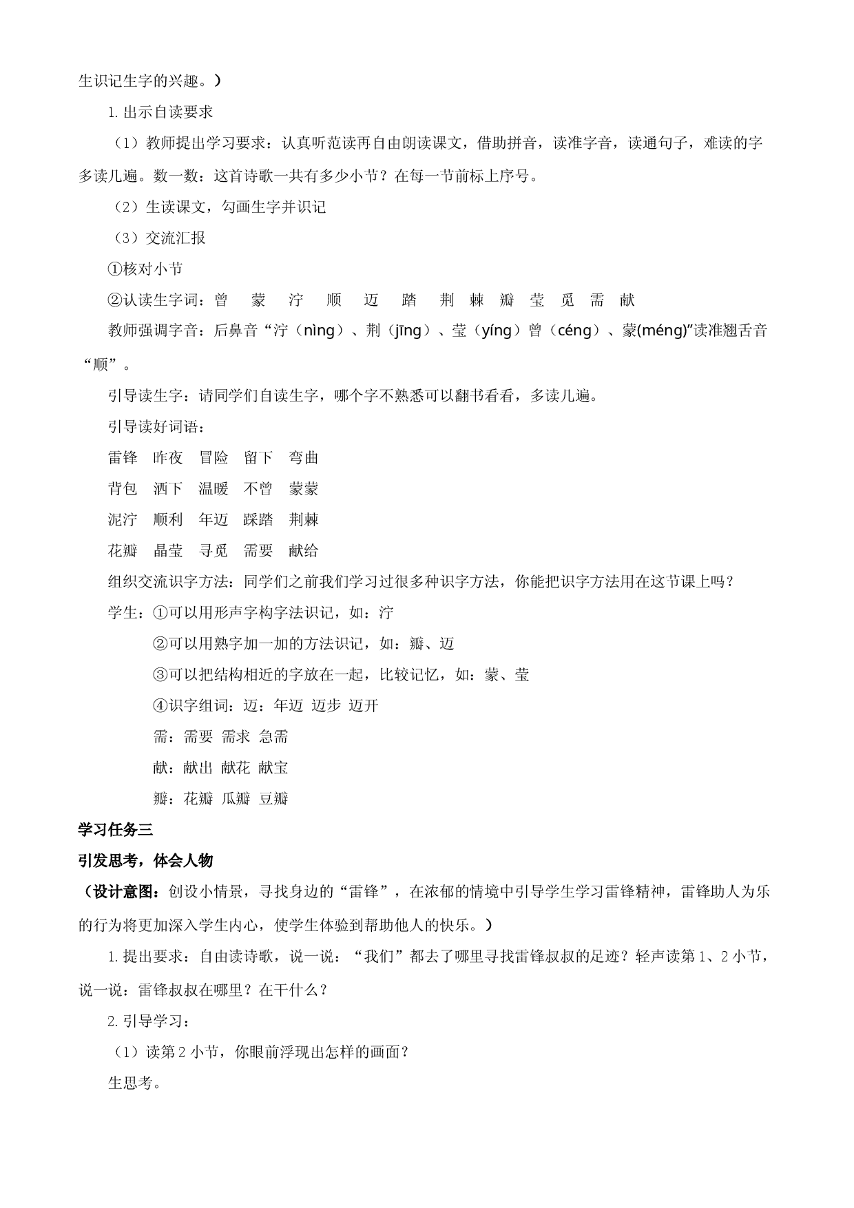 第5课《雷锋叔叔，你在哪里》二年级语文下册 部编版.docx 第2页