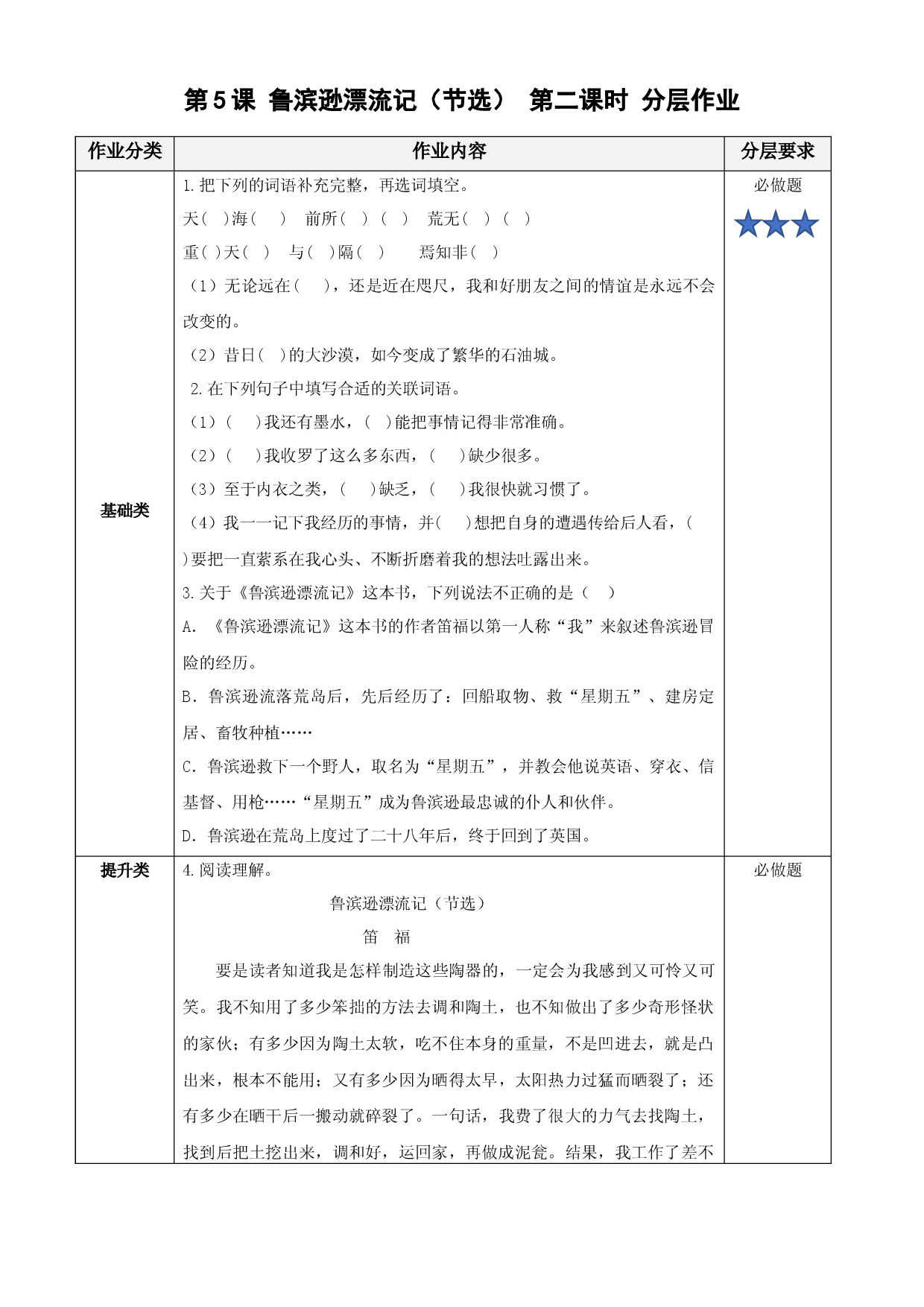 第5课《鲁滨逊漂流记（节选）》第二课时六年级语文下册部编版.docx 第1页