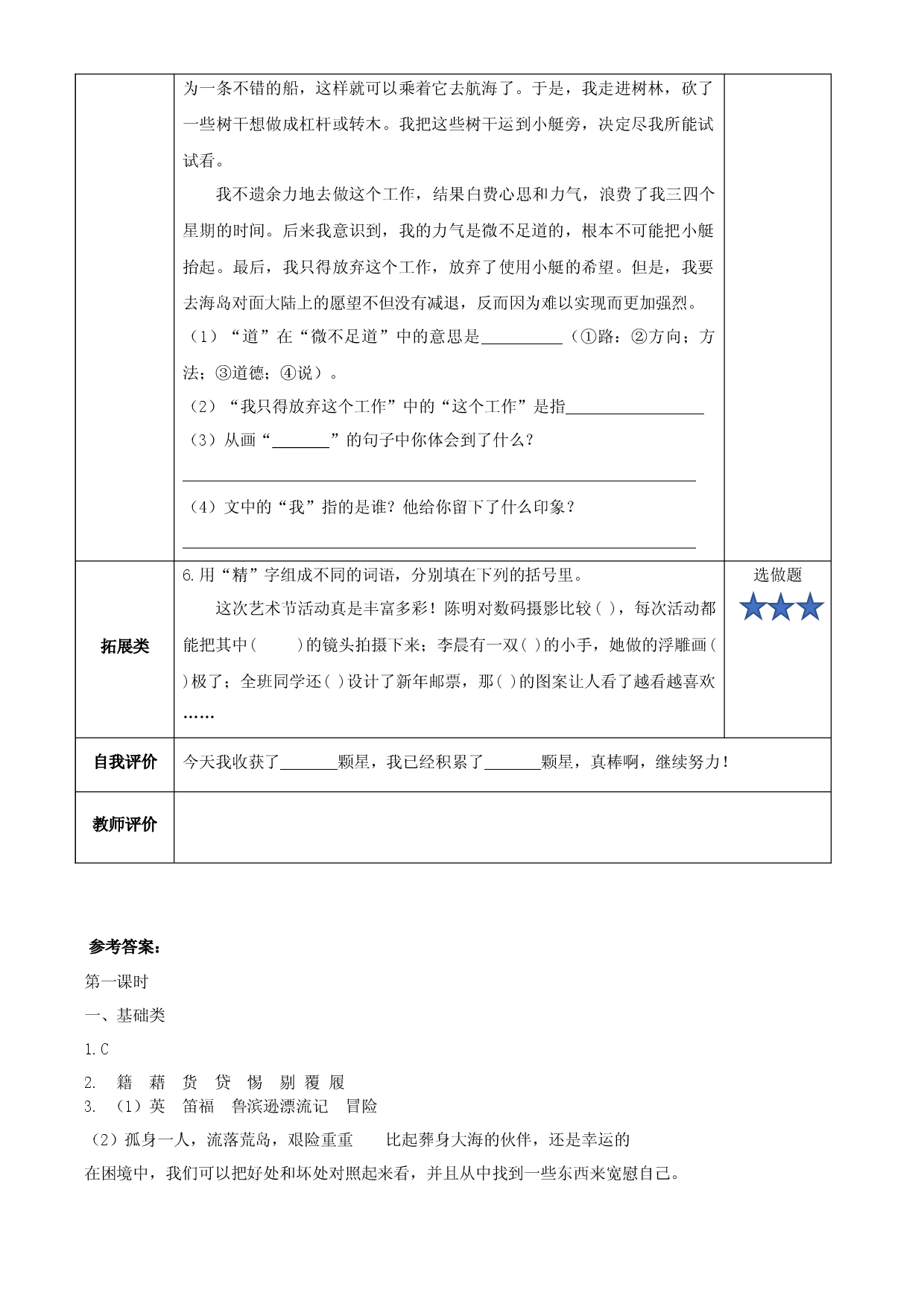 第5课《鲁滨逊漂流记（节选）》第一课时六年级语文下册部编版.docx 第2页