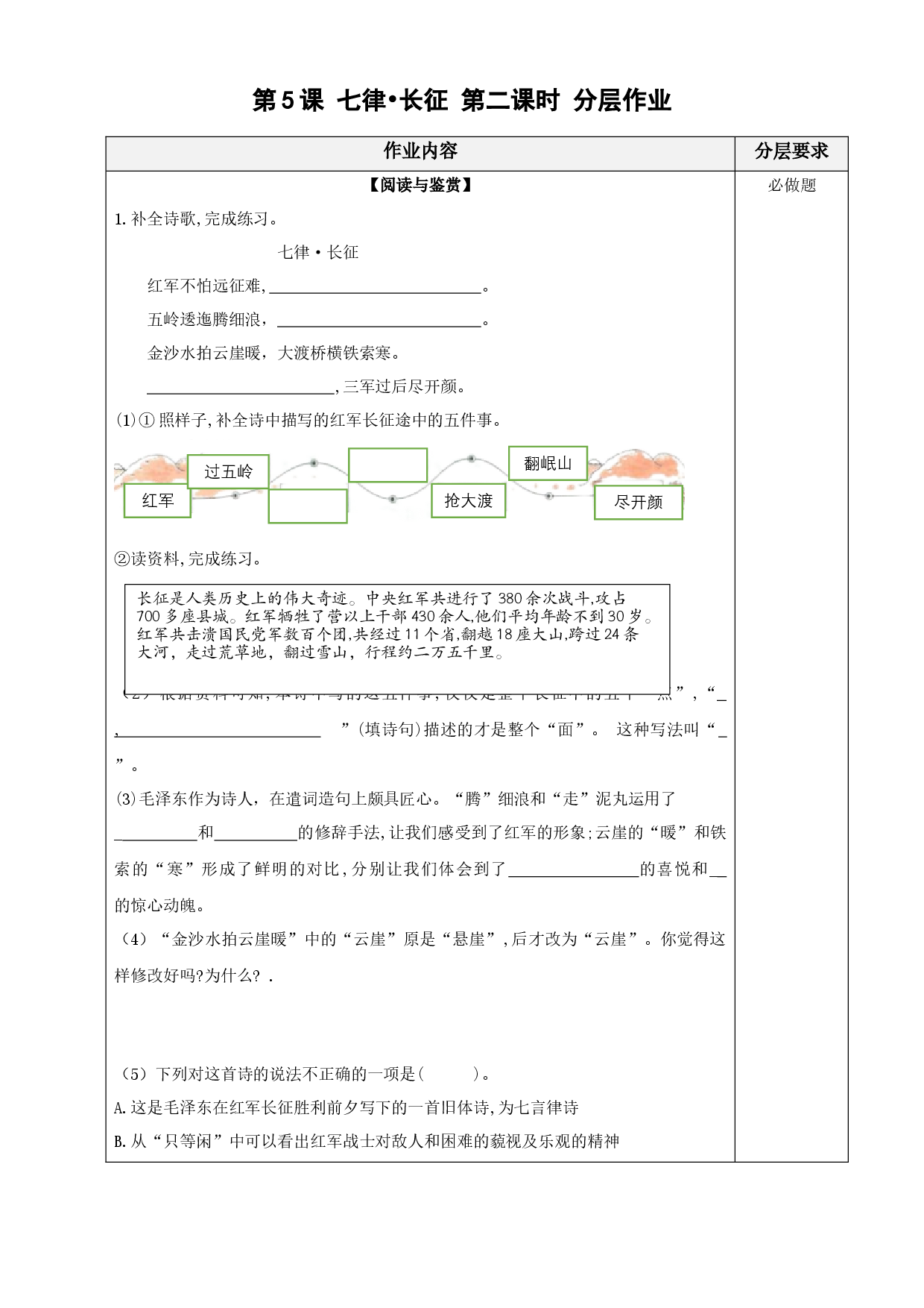 第5课《七律&middot;长征》（第二课时）六年级语文上册同步练习（统编版）.docx 第1页