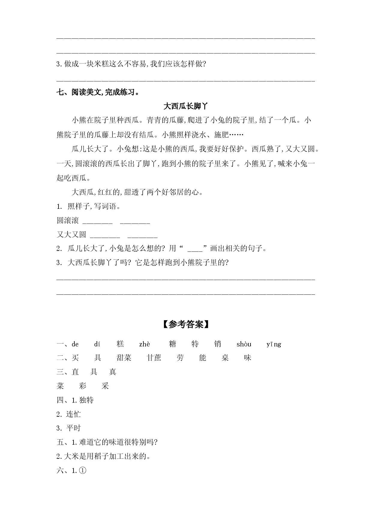 第6课 千人糕（习题）二年级语文下册同步练习（部编版）.docx.docx 第2页