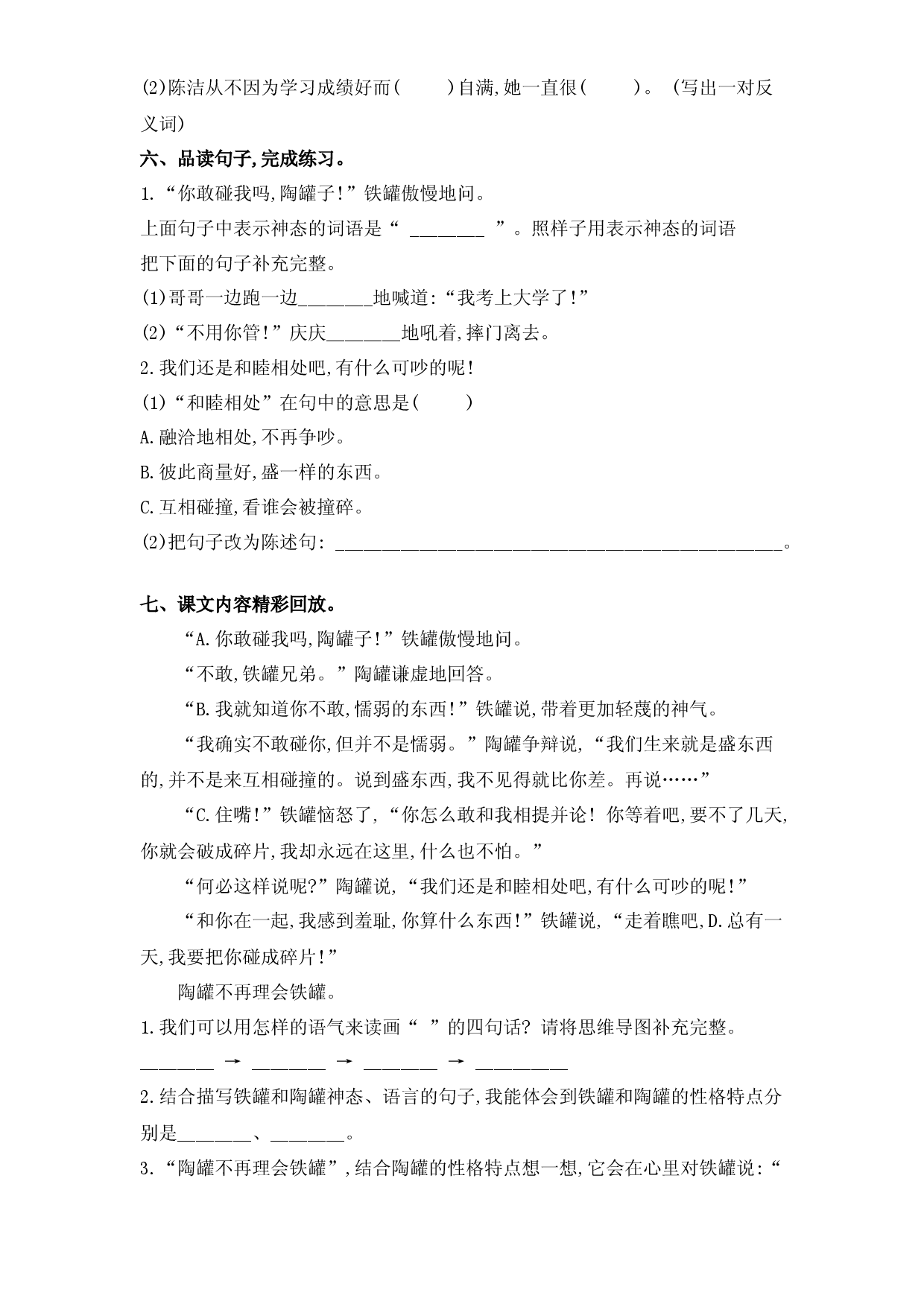 第6课 陶罐和铁罐（习题）三年级语文下册同步练习（部编版）.docx 第2页